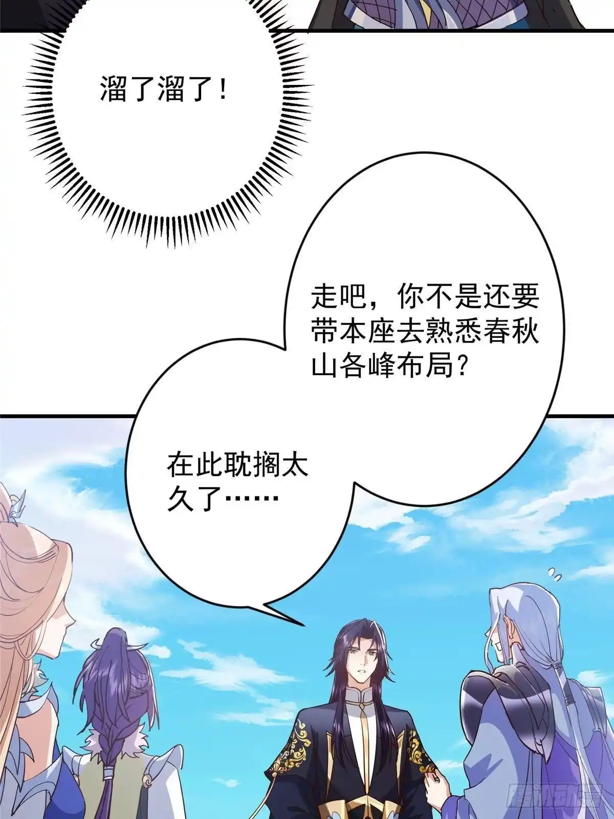 掌门低调点 591 春秋山的网络红人 第63页