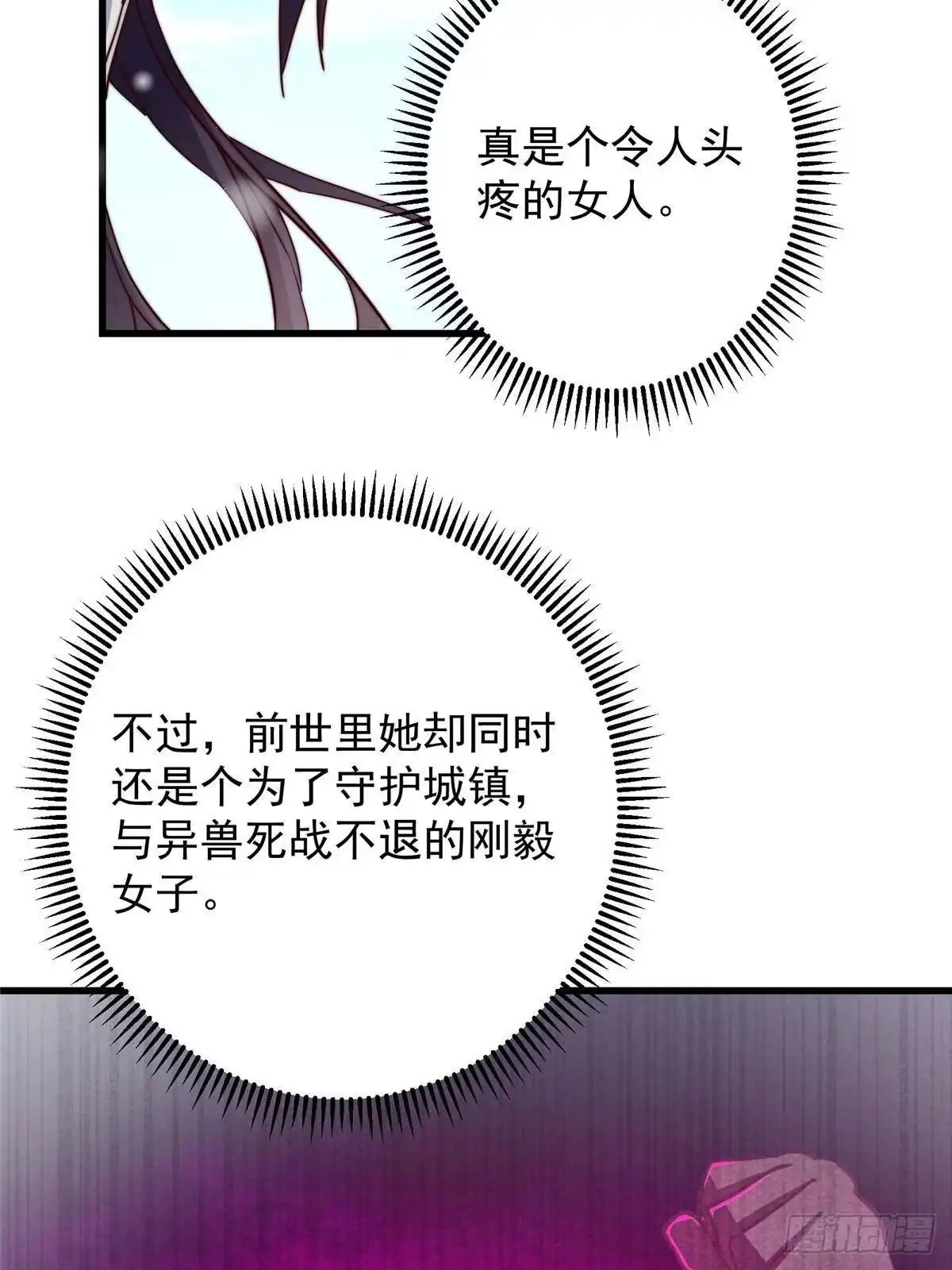 掌门低调点 591 春秋山的网络红人 第21页