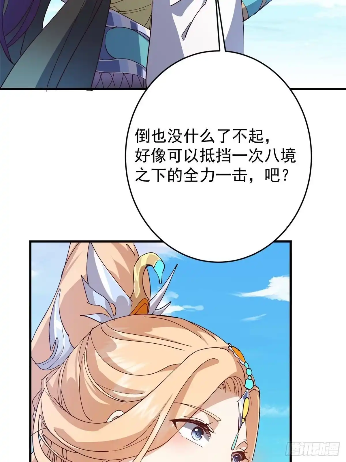 掌门低调点 591 春秋山的网络红人 第48页