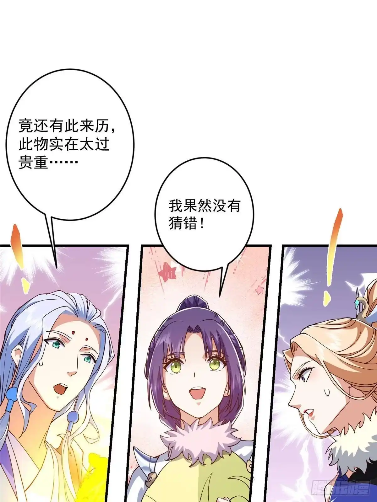 掌门低调点 591 春秋山的网络红人 第57页