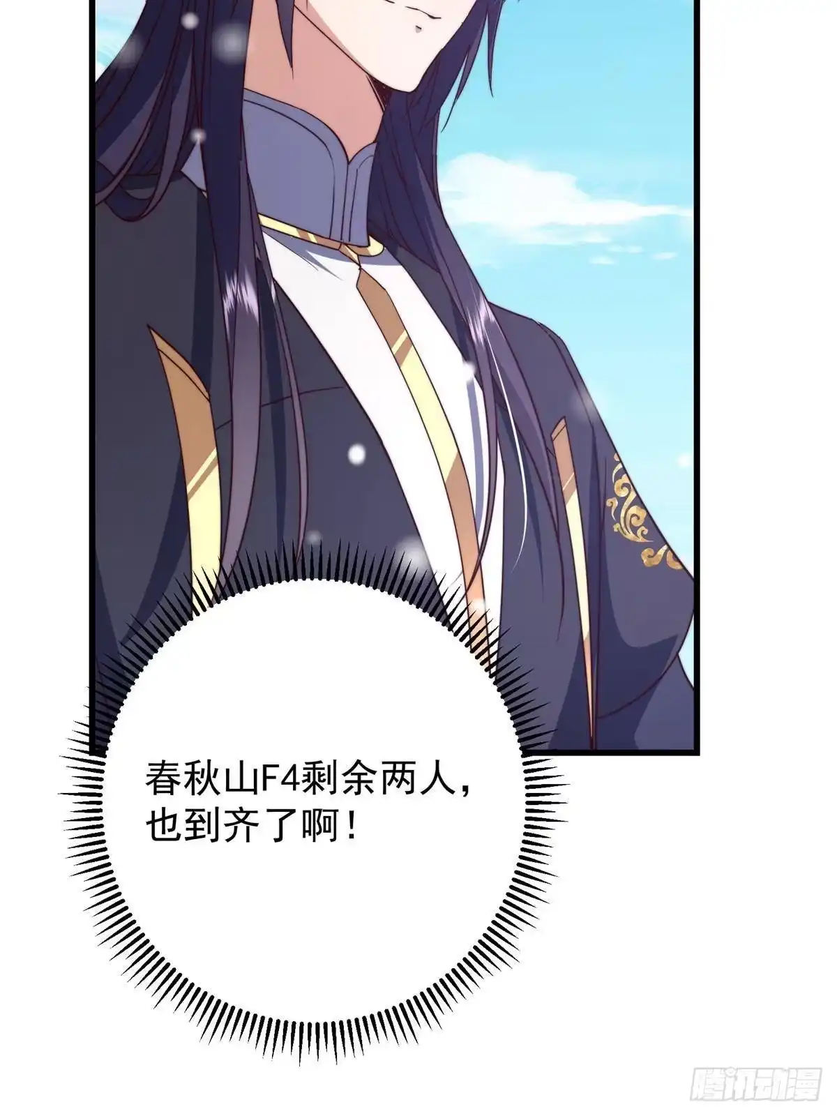 掌门低调点 591 春秋山的网络红人 第9页