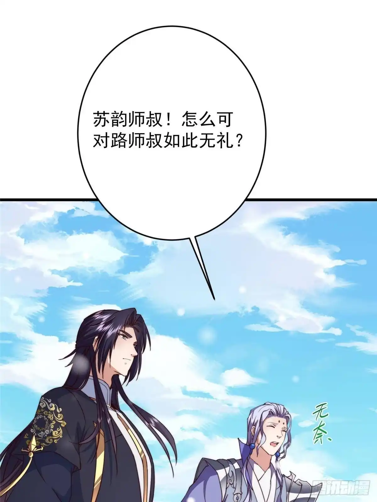 掌门低调点 591 春秋山的网络红人 第5页