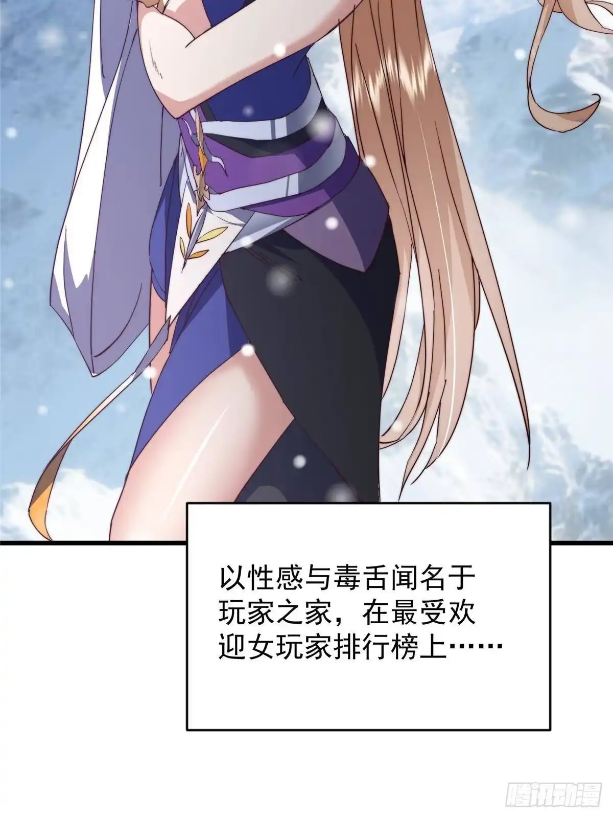 掌门低调点 591 春秋山的网络红人 第11页