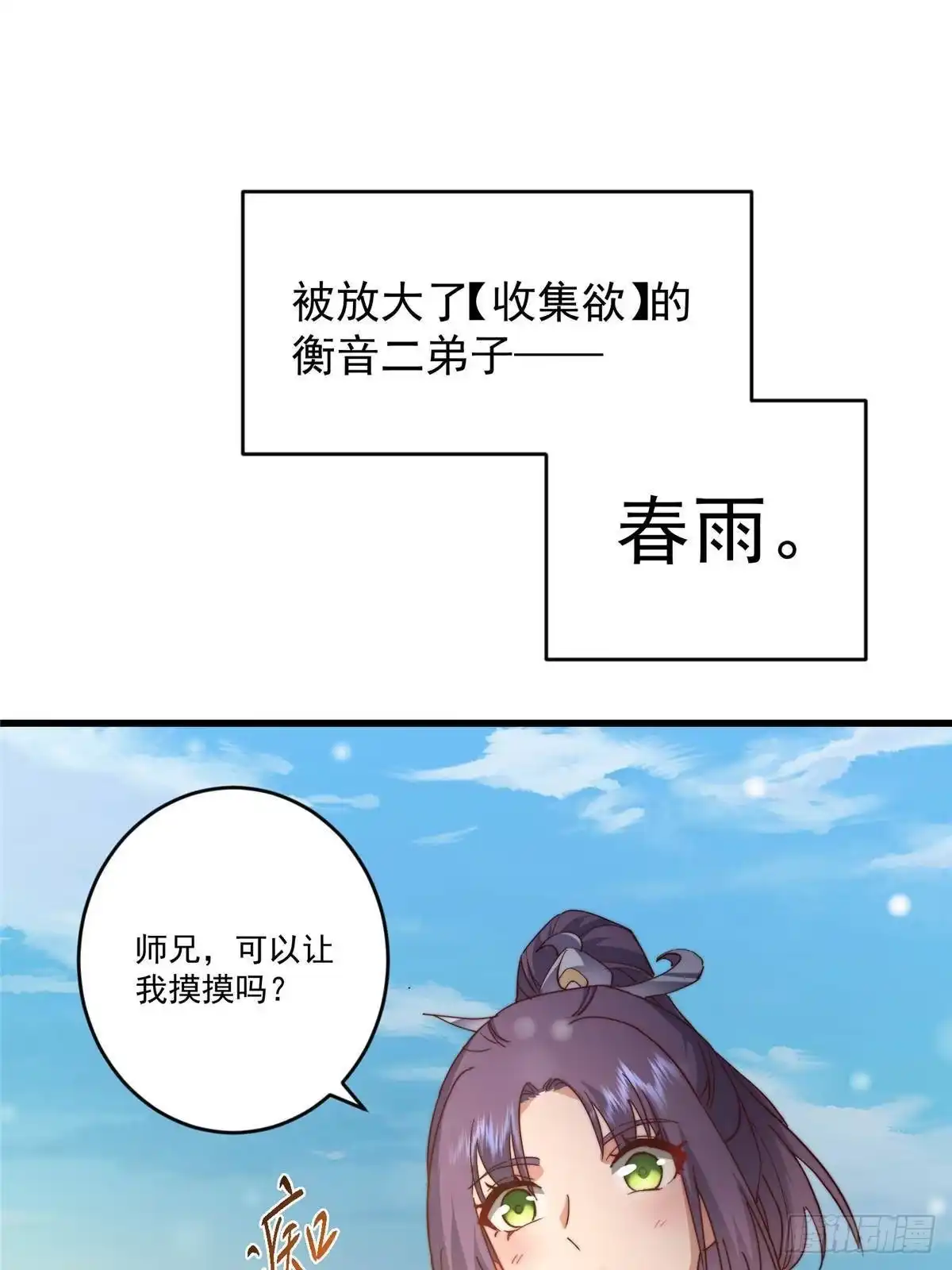 掌门低调点 591 春秋山的网络红人 第38页