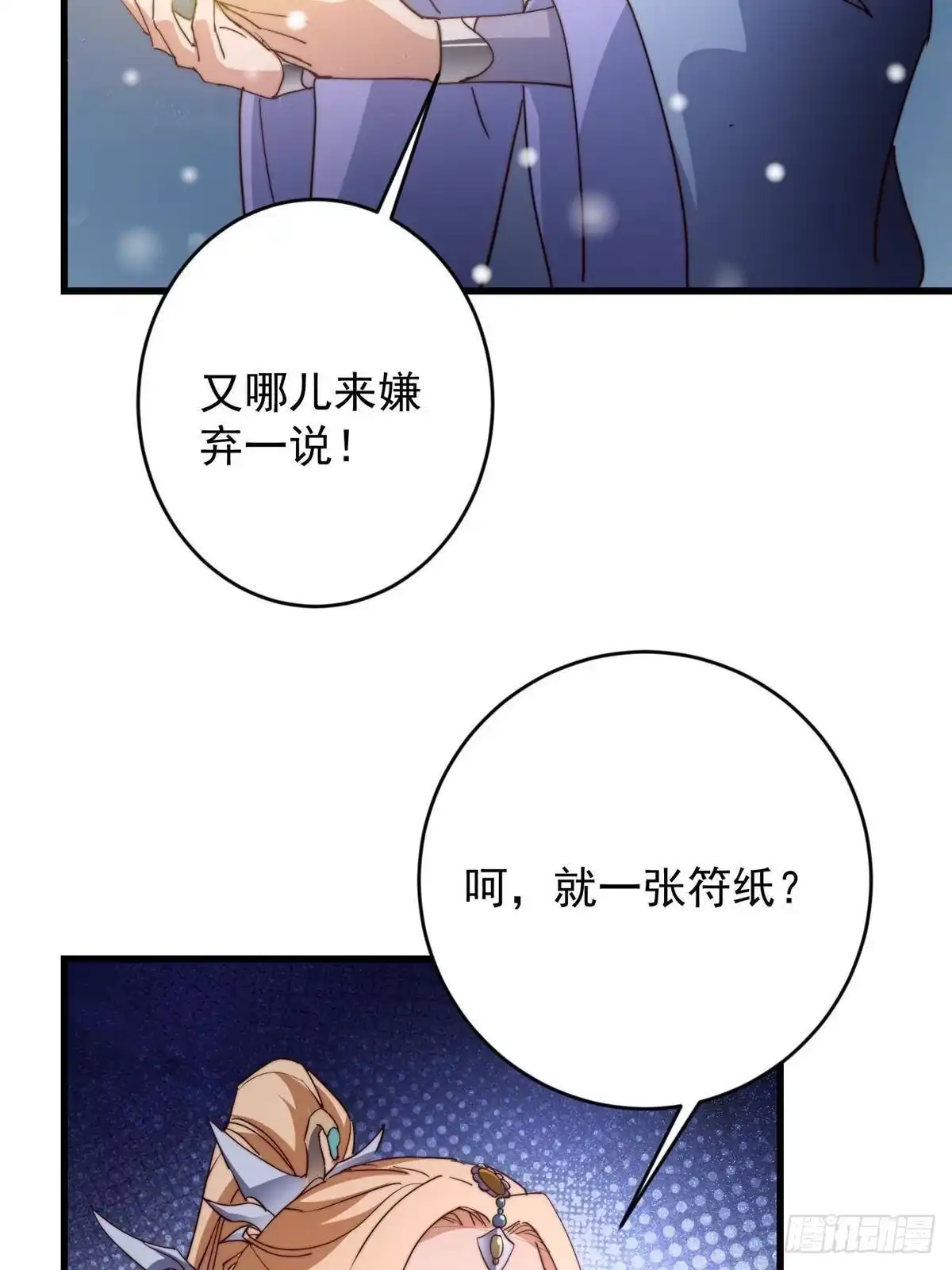 掌门低调点 591 春秋山的网络红人 第32页
