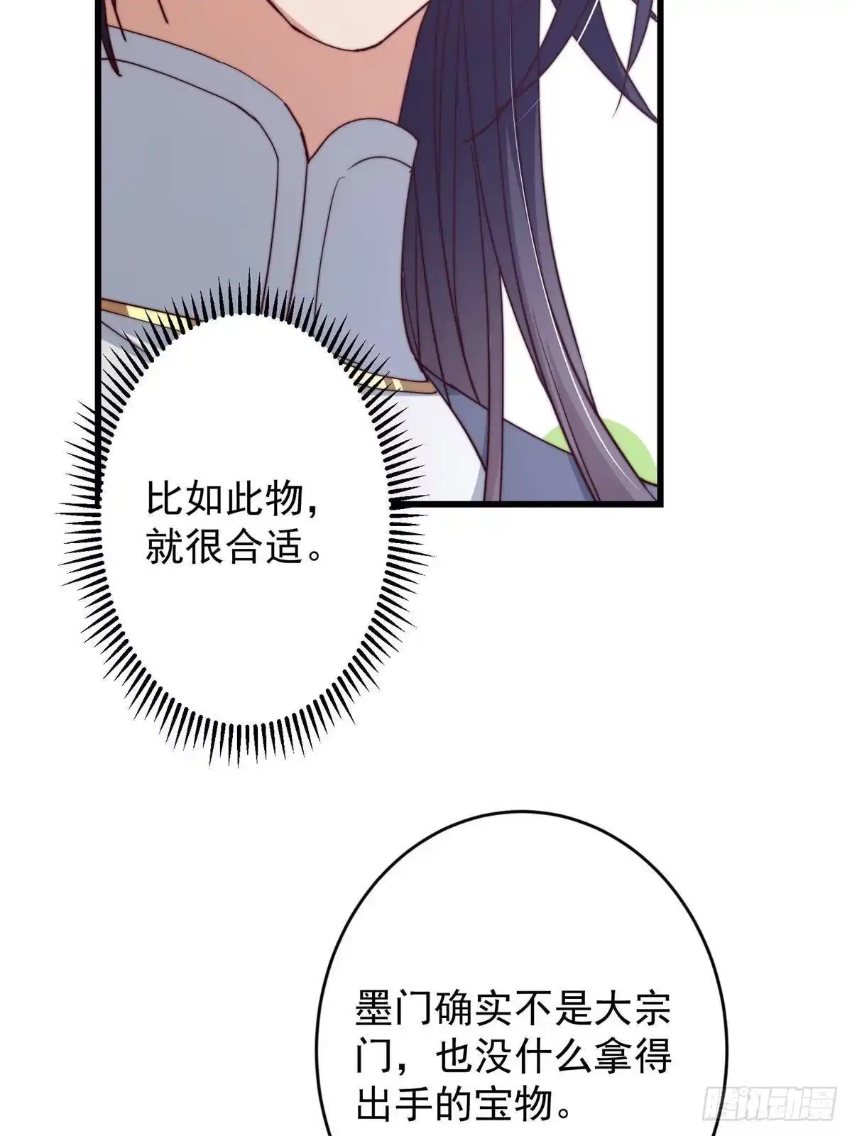 掌门低调点 591 春秋山的网络红人 第28页
