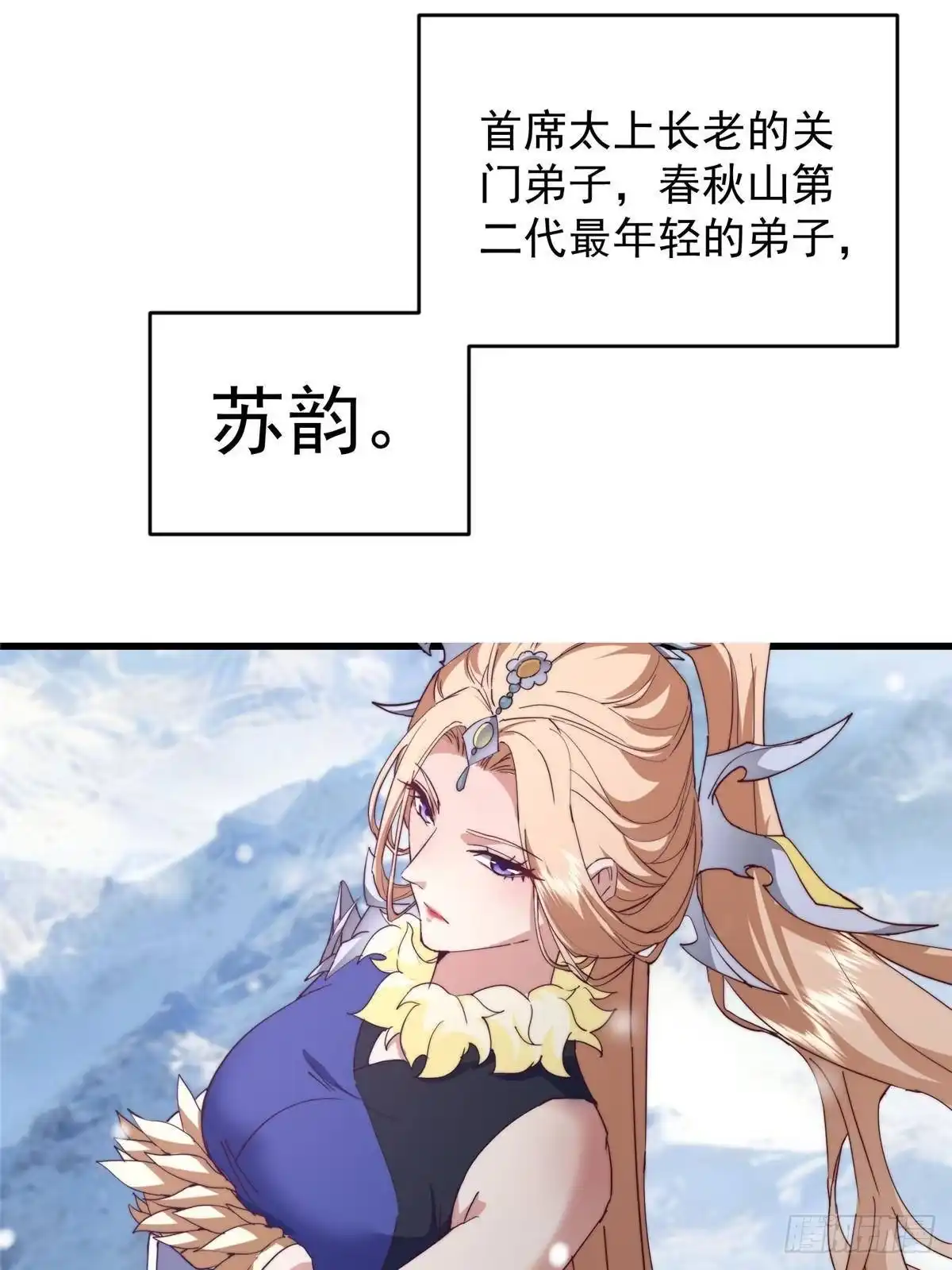 掌门低调点 591 春秋山的网络红人 第10页