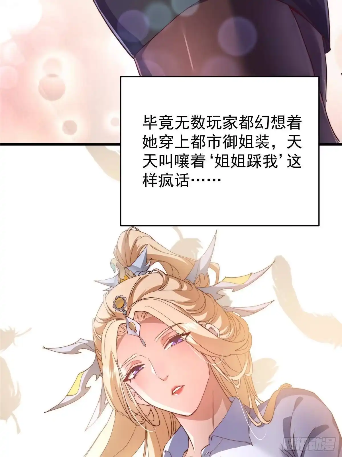 掌门低调点 591 春秋山的网络红人 第13页