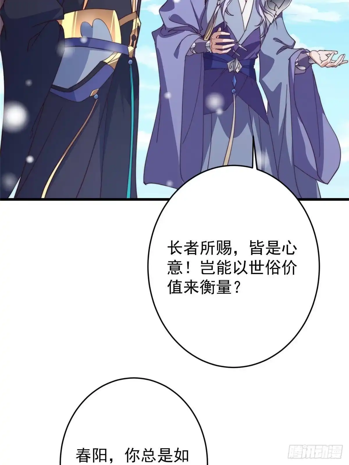 掌门低调点 591 春秋山的网络红人 第6页