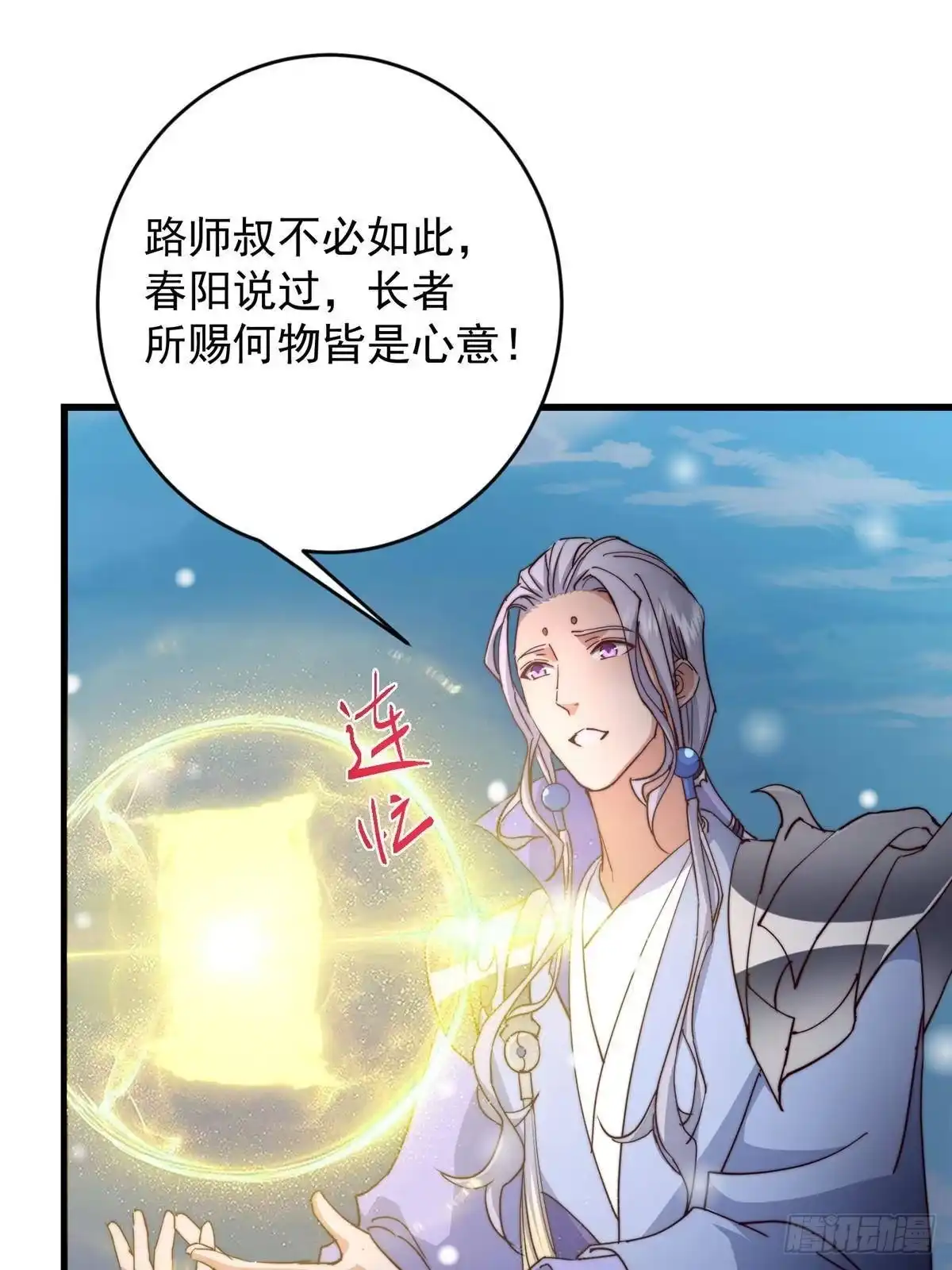 掌门低调点 591 春秋山的网络红人 第31页