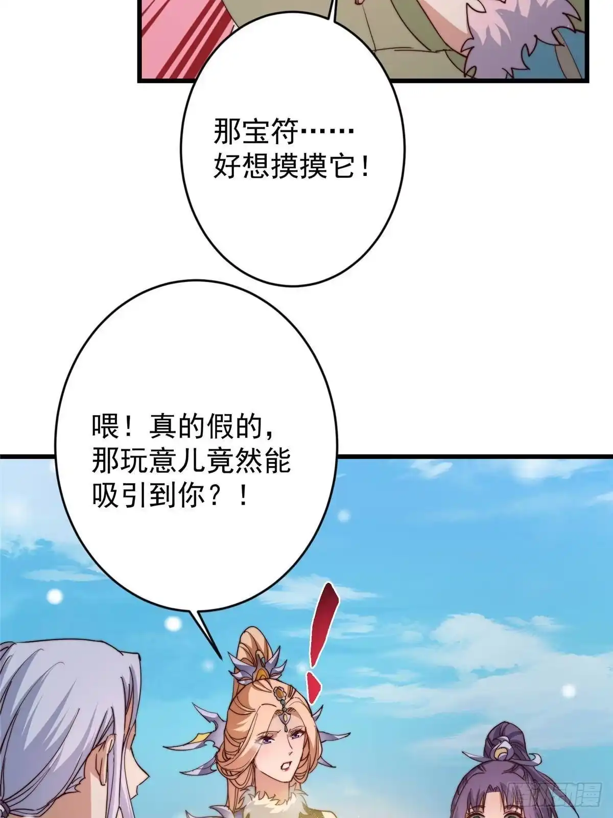 掌门低调点 591 春秋山的网络红人 第35页