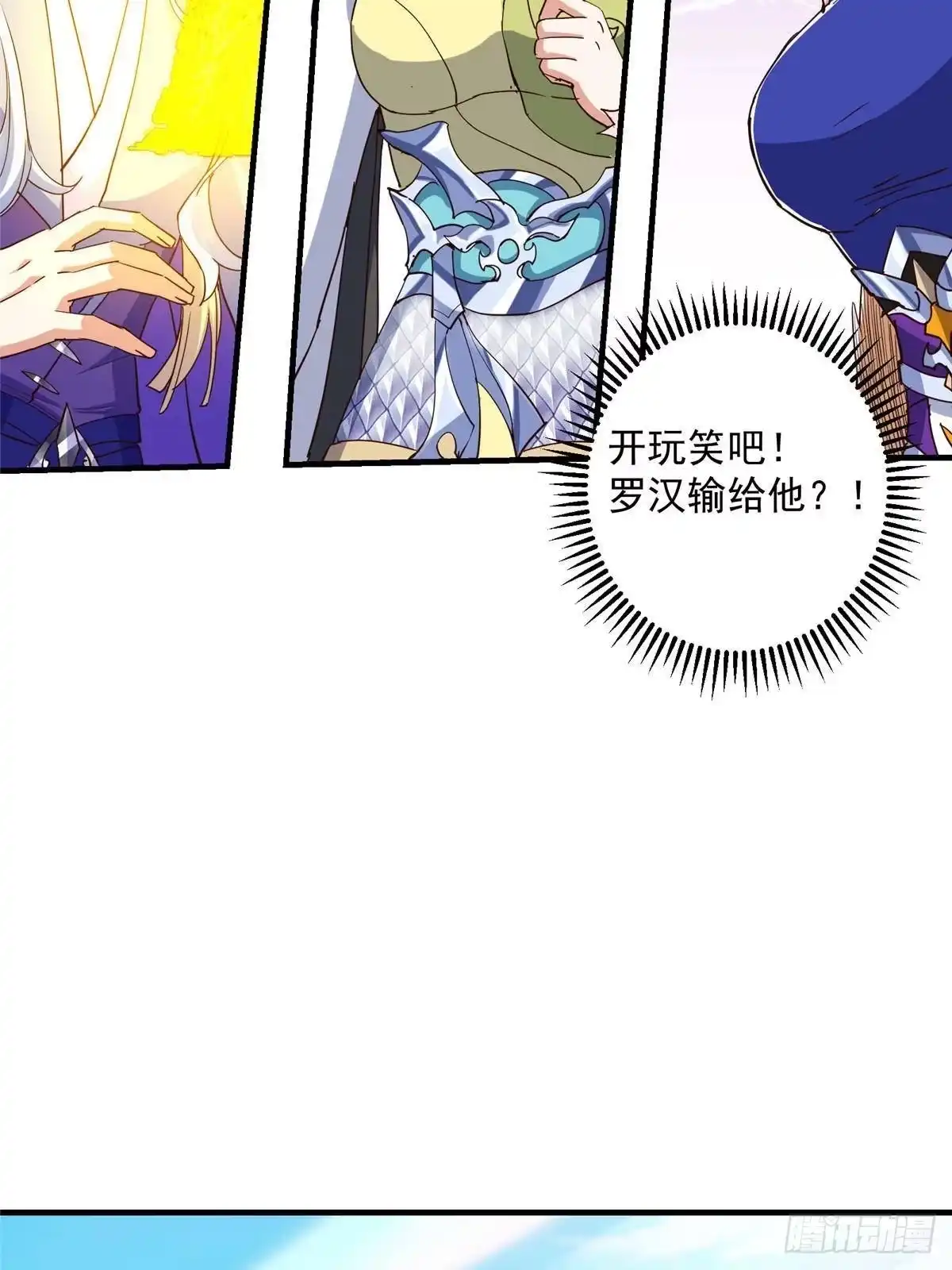 掌门低调点 591 春秋山的网络红人 第58页
