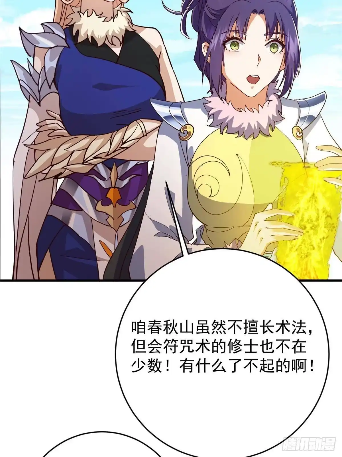 掌门低调点 591 春秋山的网络红人 第46页
