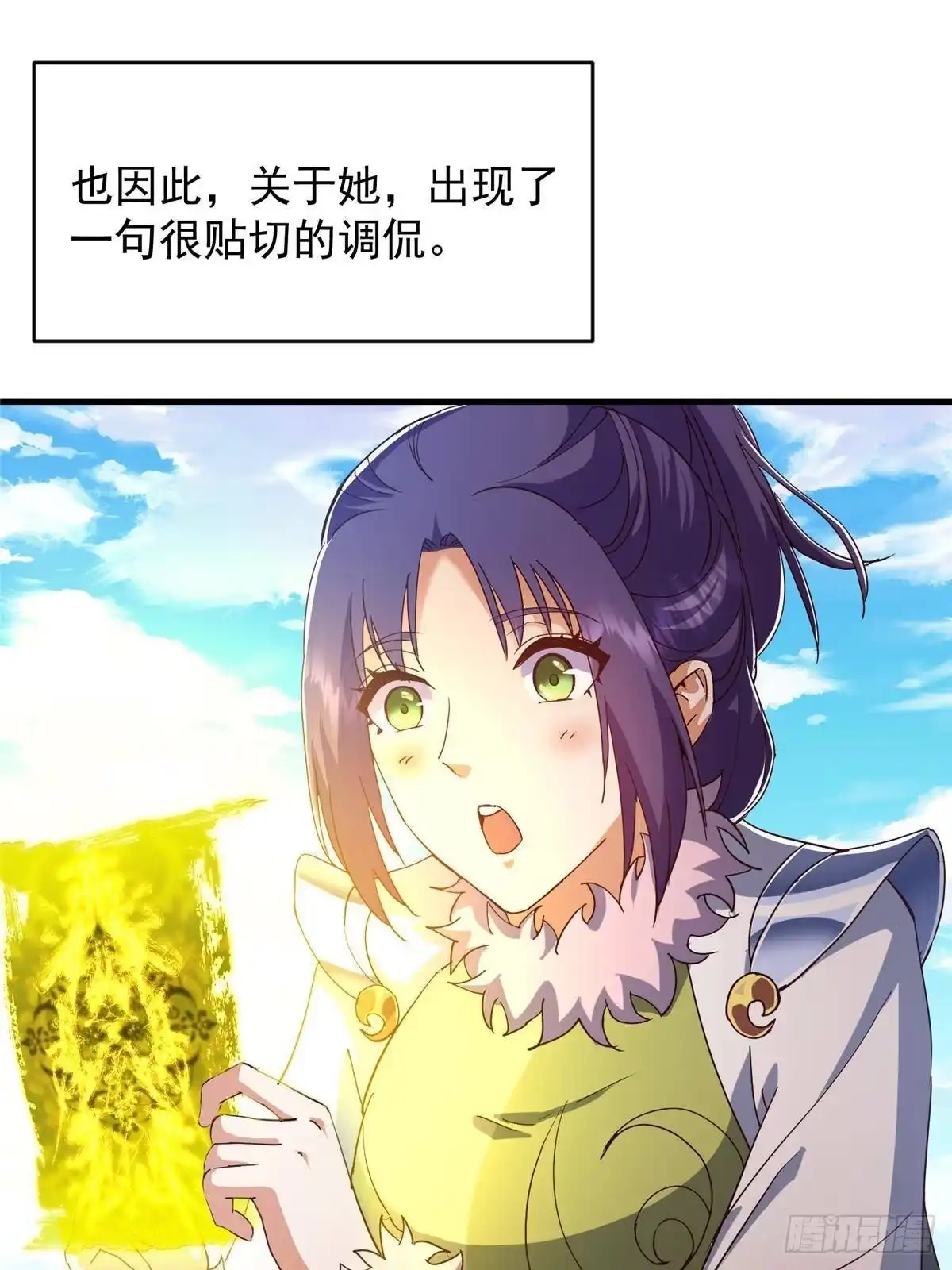 掌门低调点 591 春秋山的网络红人 第44页