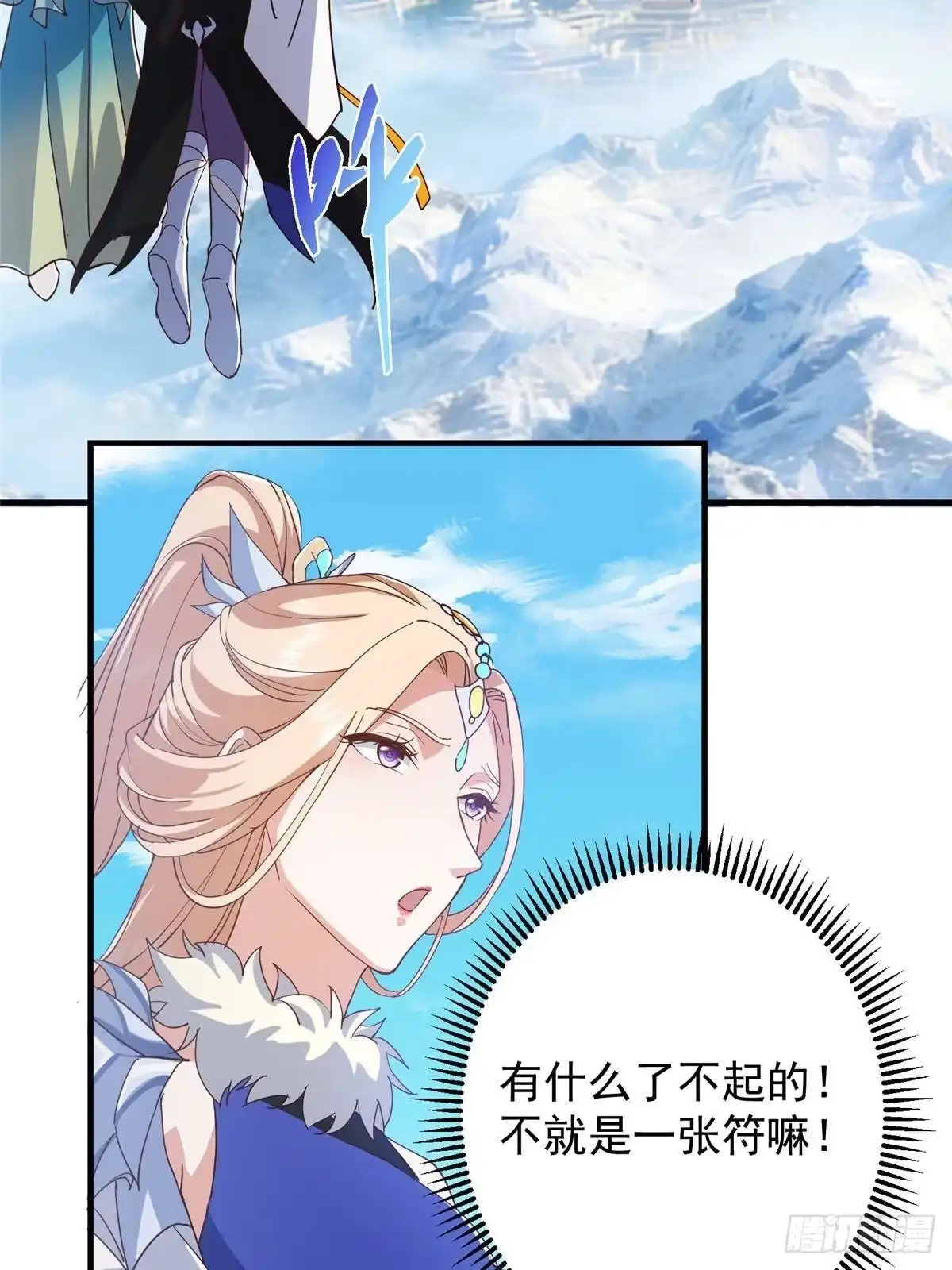 掌门低调点 591 春秋山的网络红人 第66页