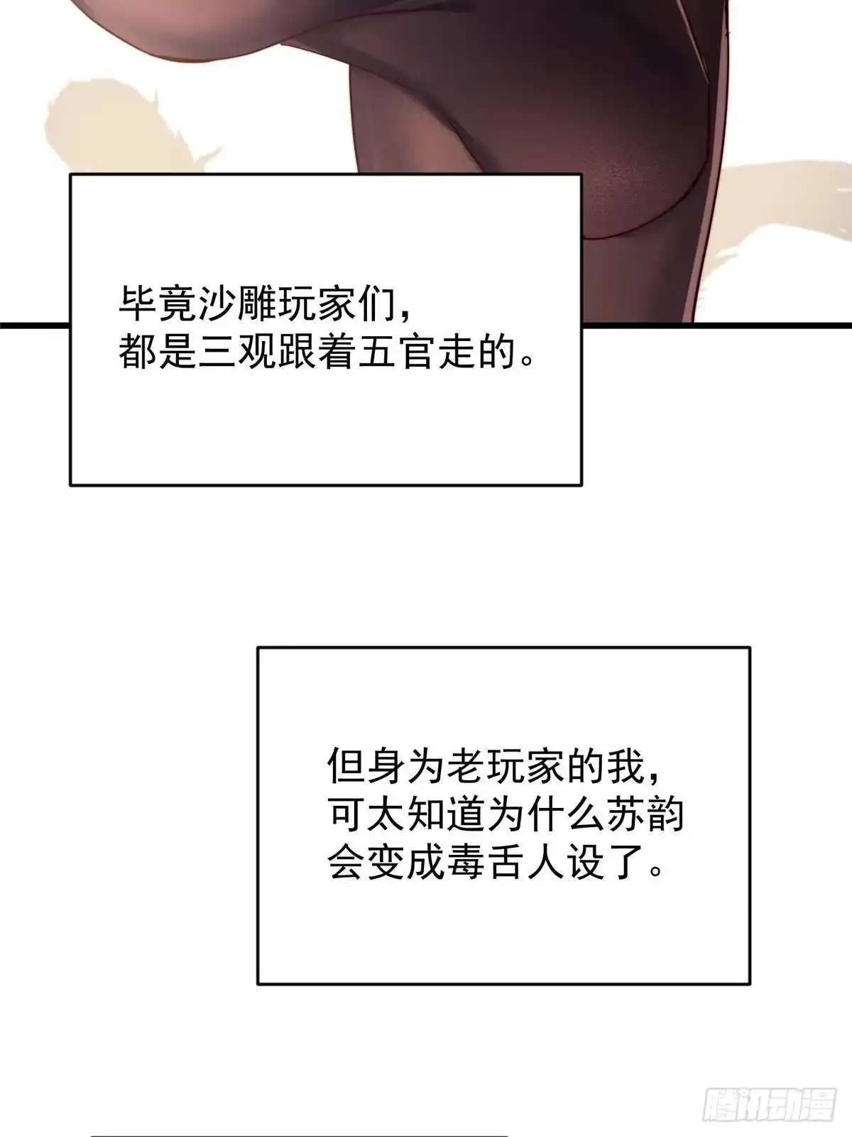 掌门低调点 591 春秋山的网络红人 第15页