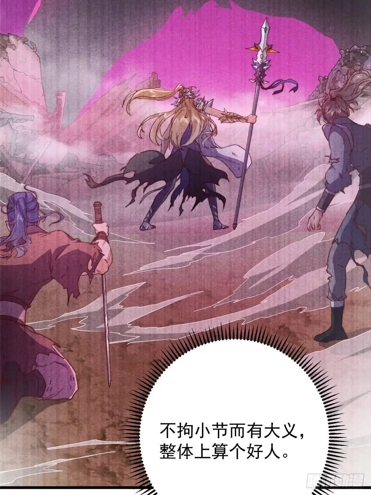 掌门低调点 591 春秋山的网络红人 第23页