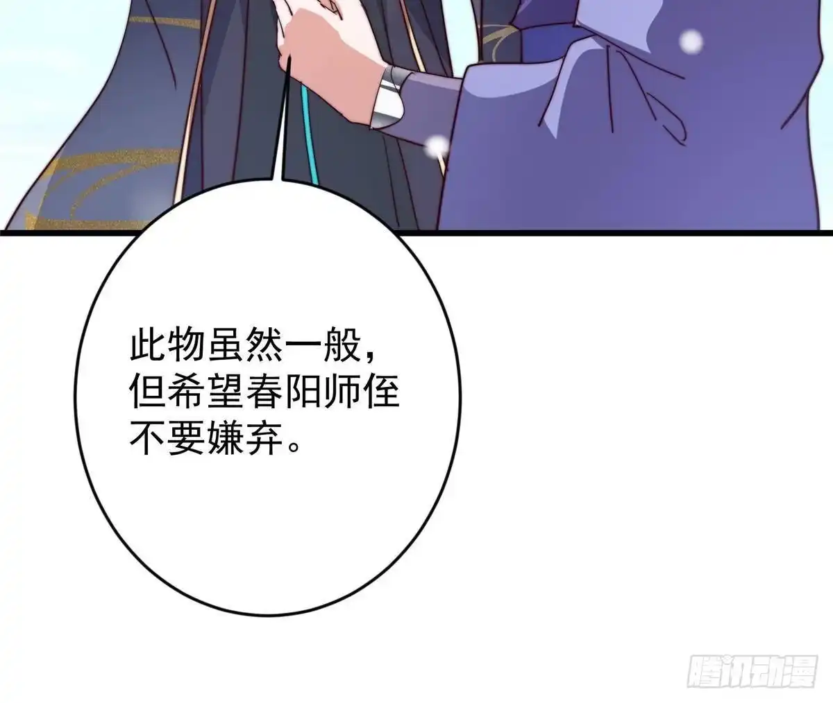 掌门低调点 591 春秋山的网络红人 第30页