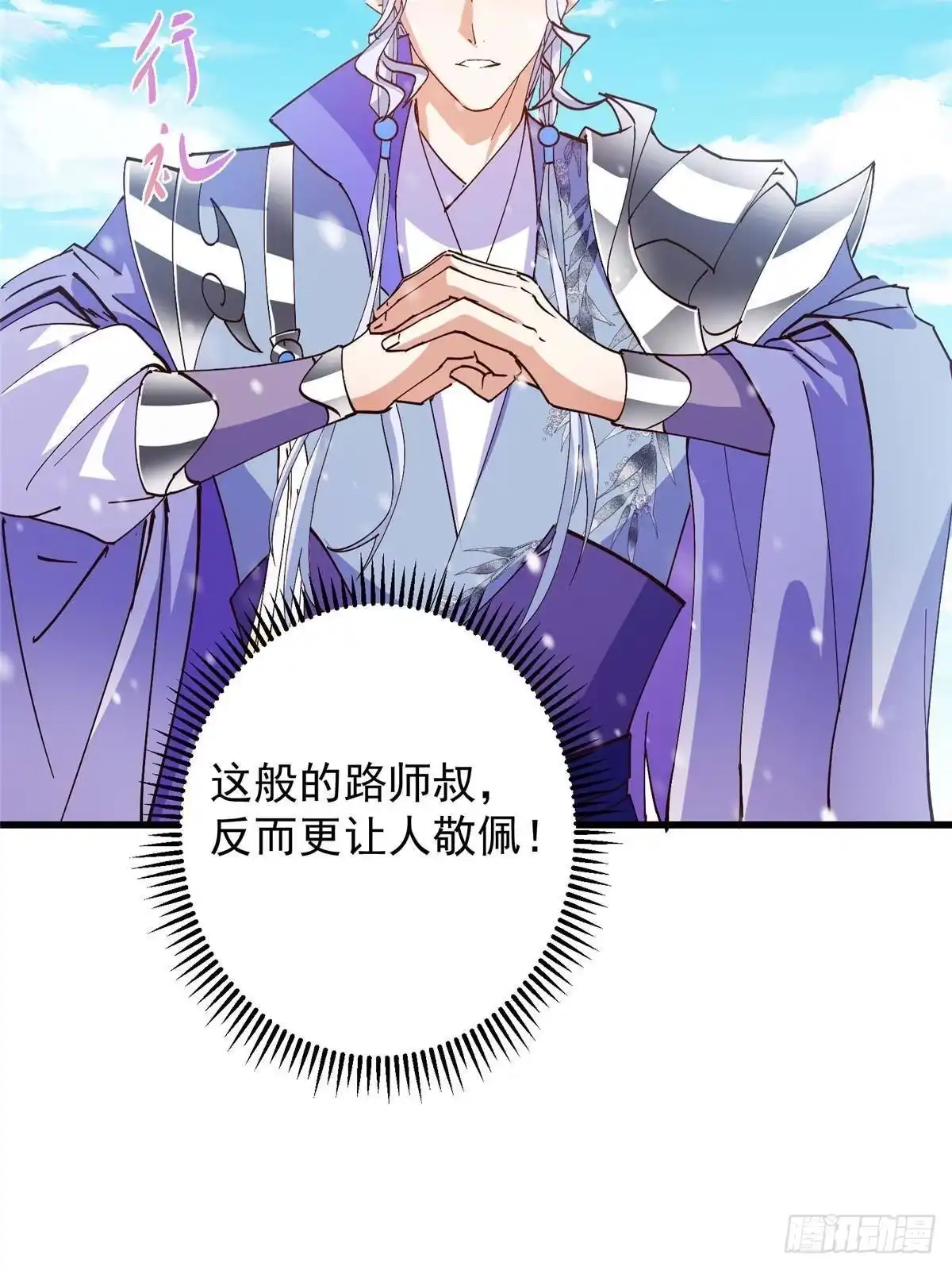 掌门低调点 592 灭宗之战开始！ 第22页