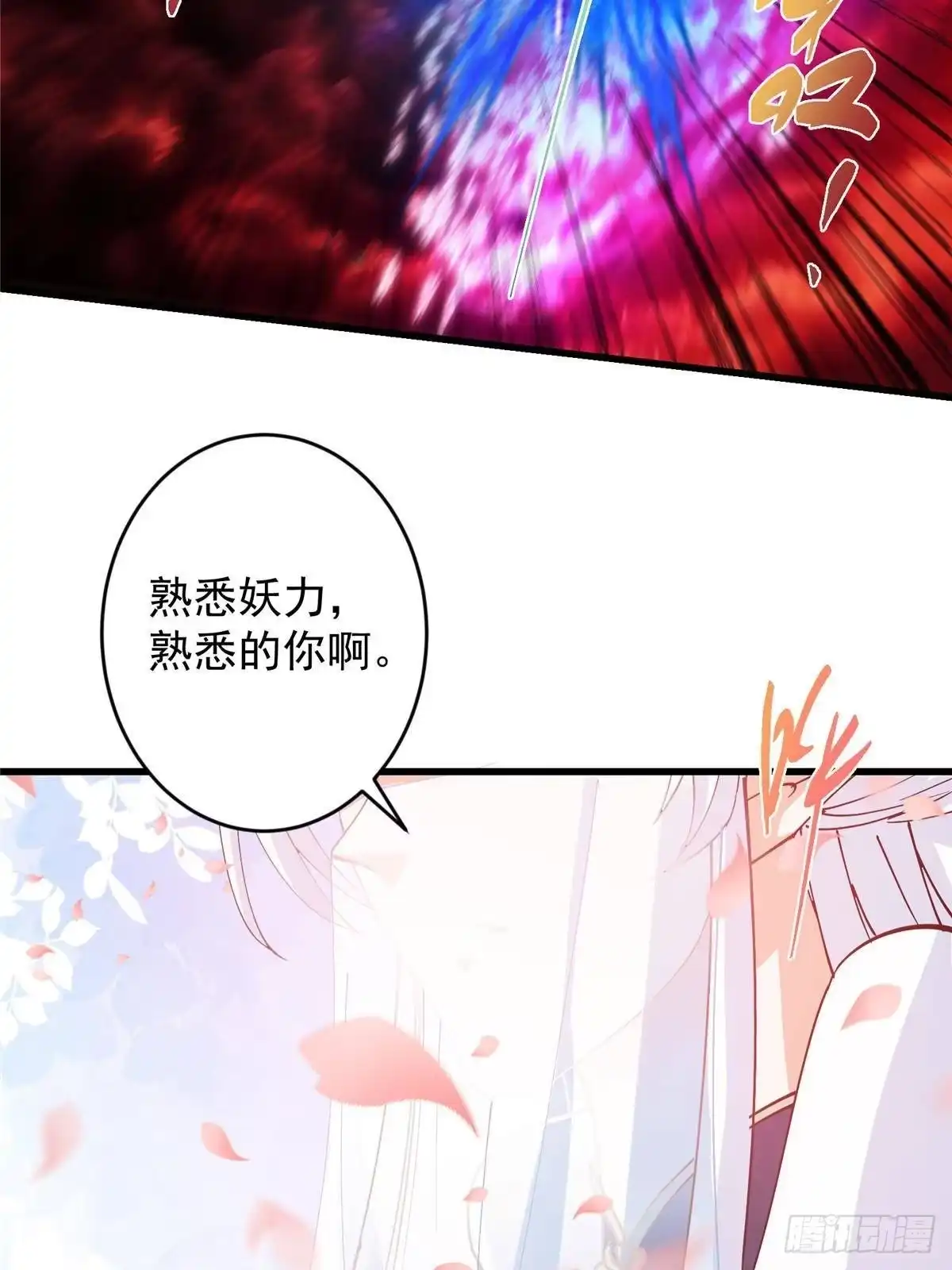 掌门低调点 592 灭宗之战开始！ 第62页