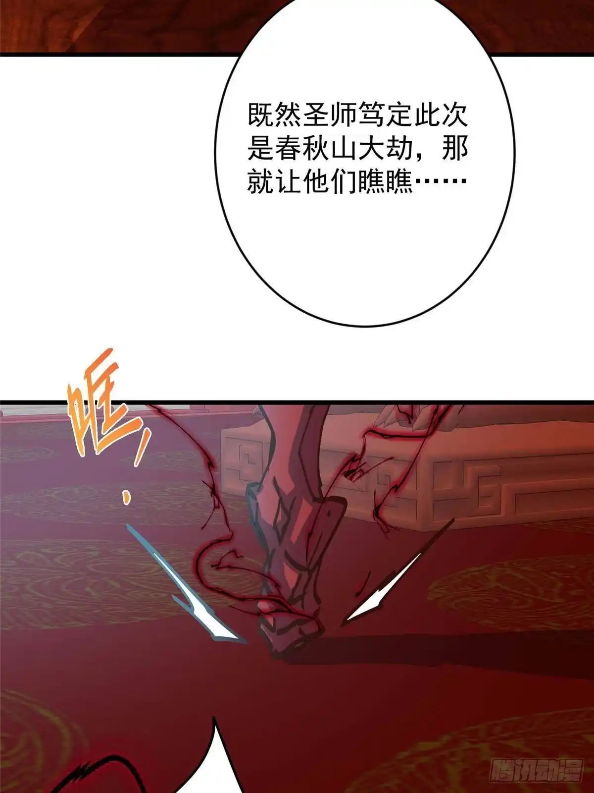 掌门低调点 592 灭宗之战开始！ 第43页