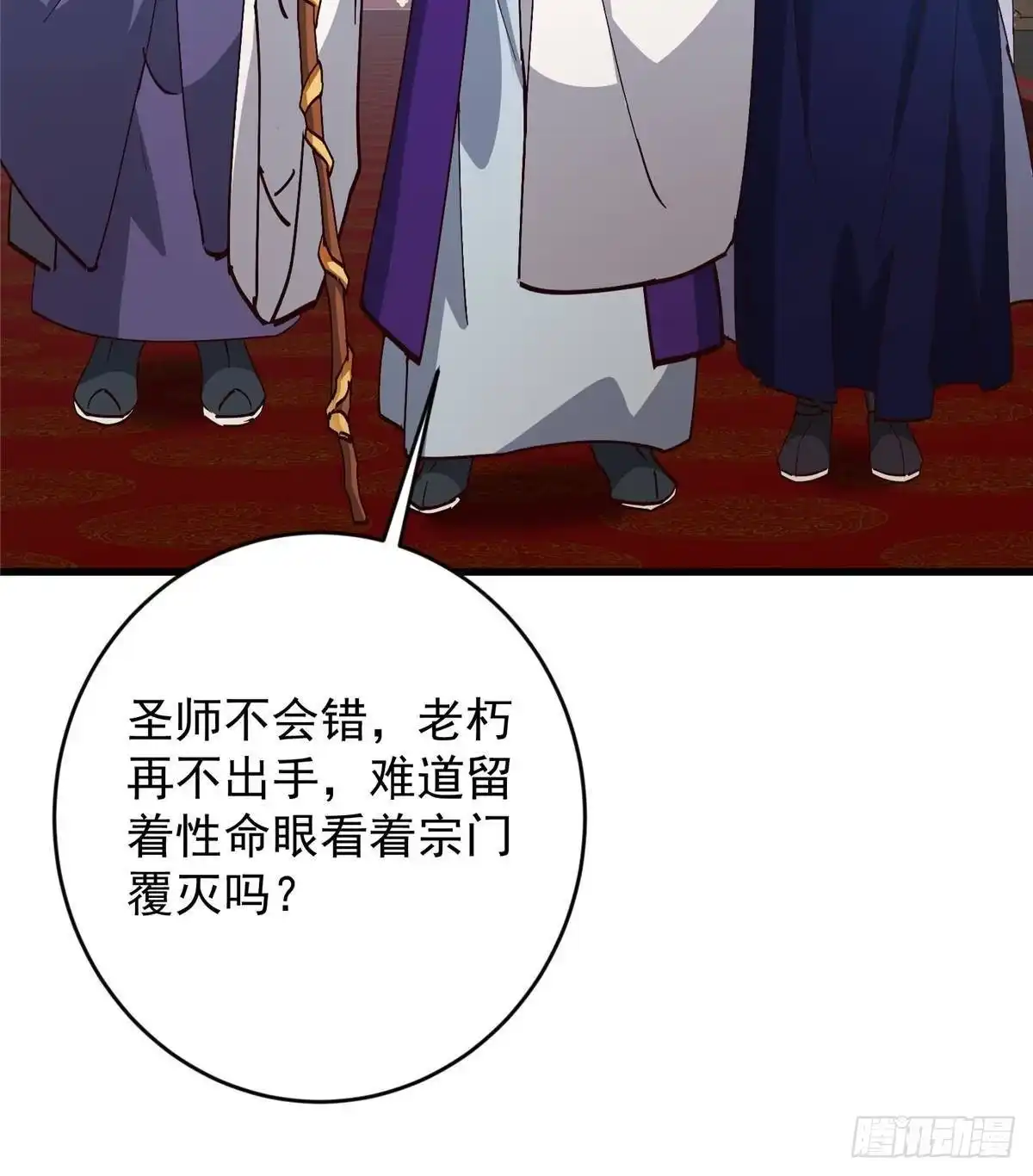 掌门低调点 592 灭宗之战开始！ 第41页