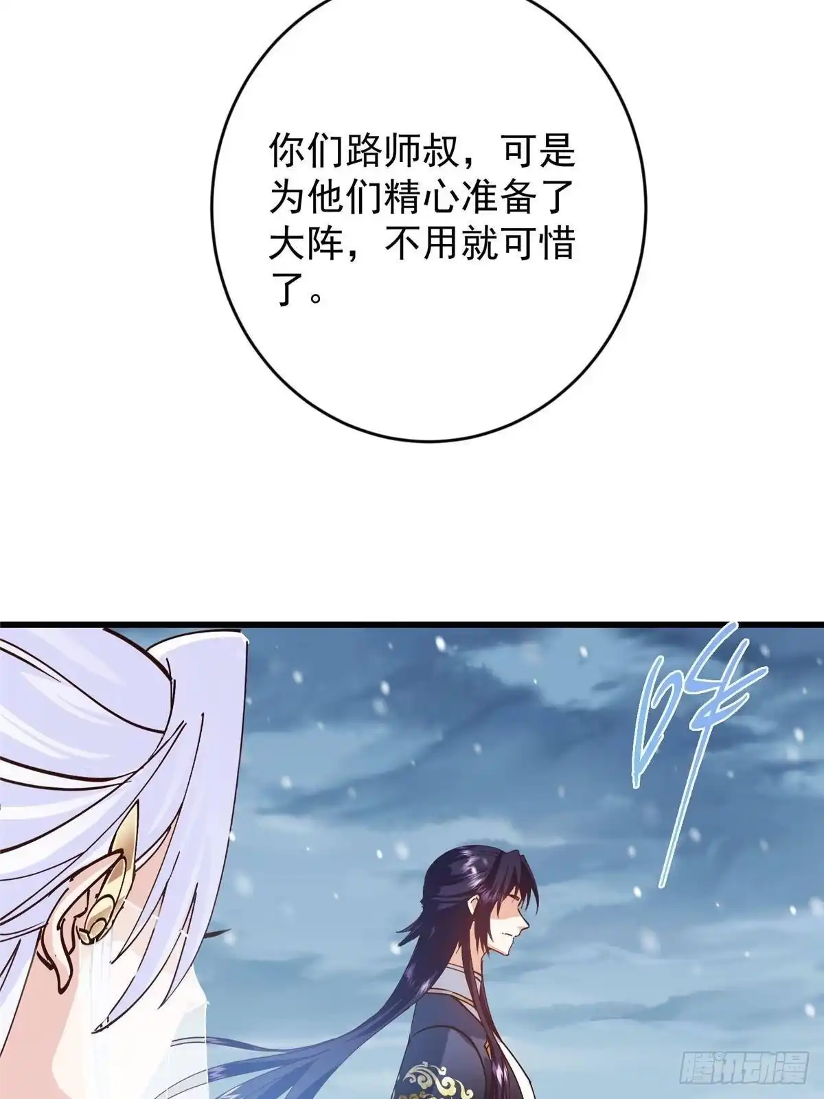 掌门低调点 592 灭宗之战开始！ 第77页