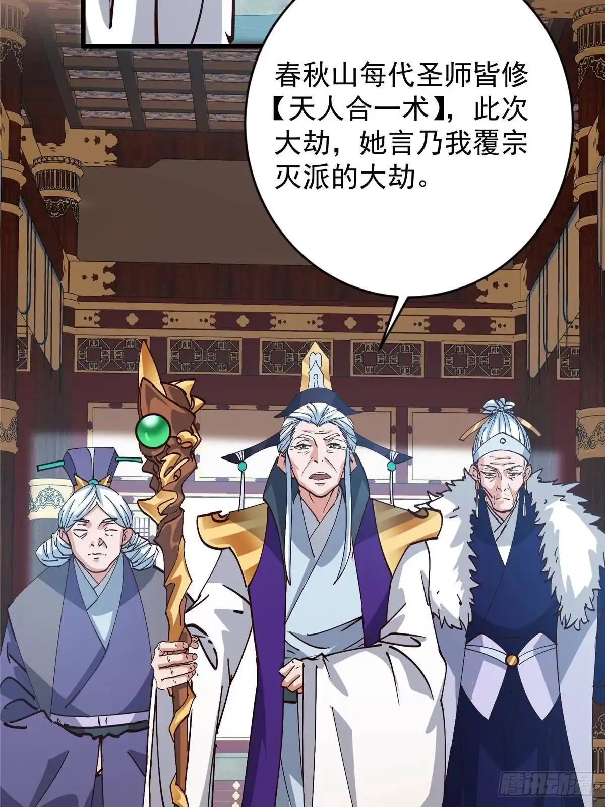 掌门低调点 592 灭宗之战开始！ 第40页