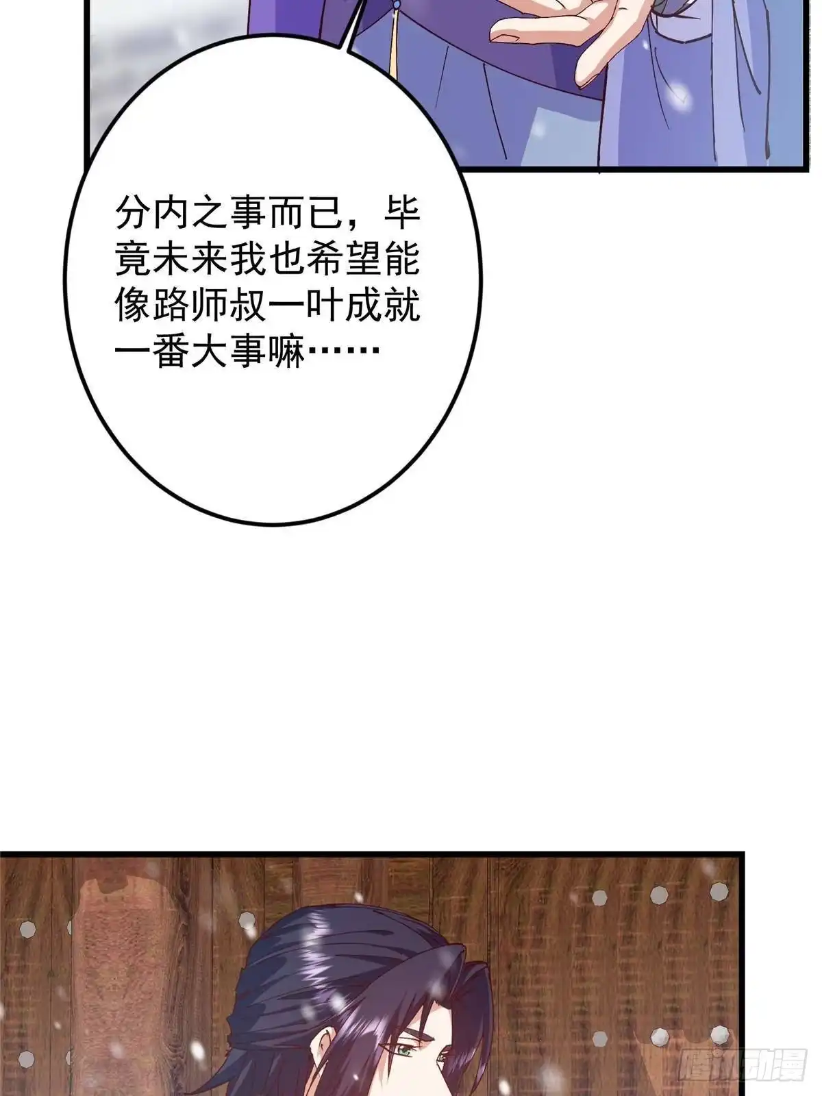 掌门低调点 592 灭宗之战开始！ 第9页