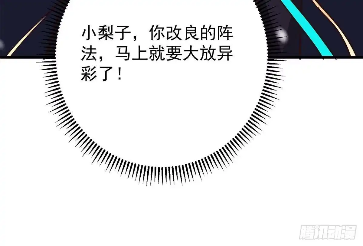 掌门低调点 592 灭宗之战开始！ 第80页