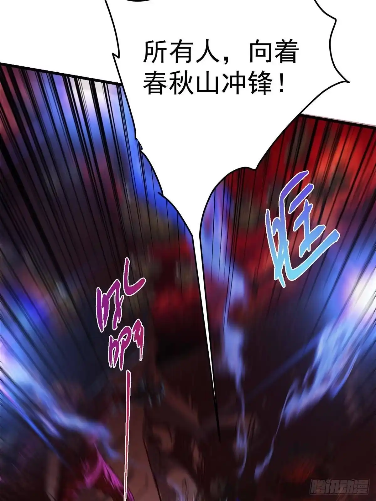 掌门低调点 592 灭宗之战开始！ 第66页