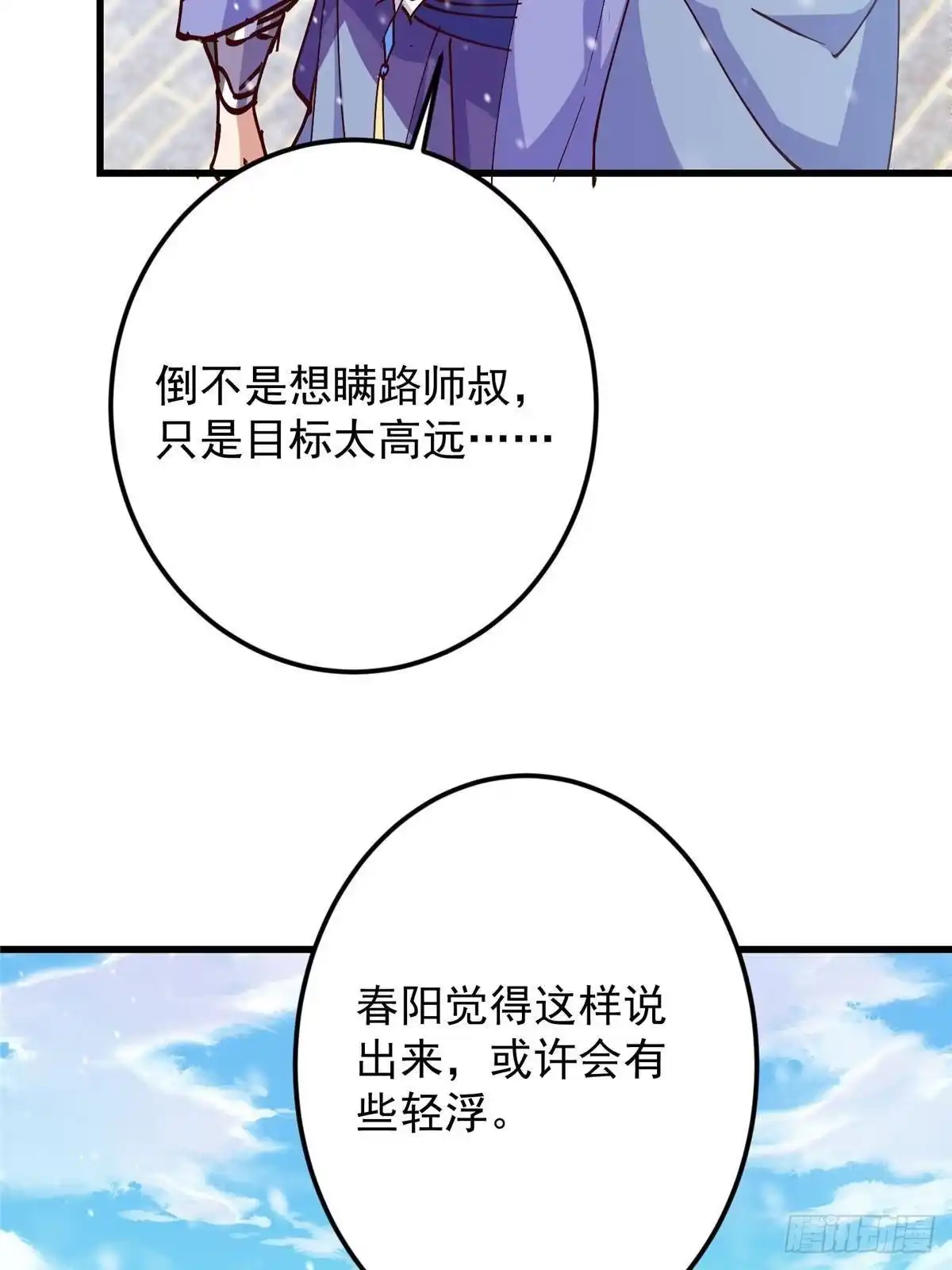 掌门低调点 592 灭宗之战开始！ 第12页