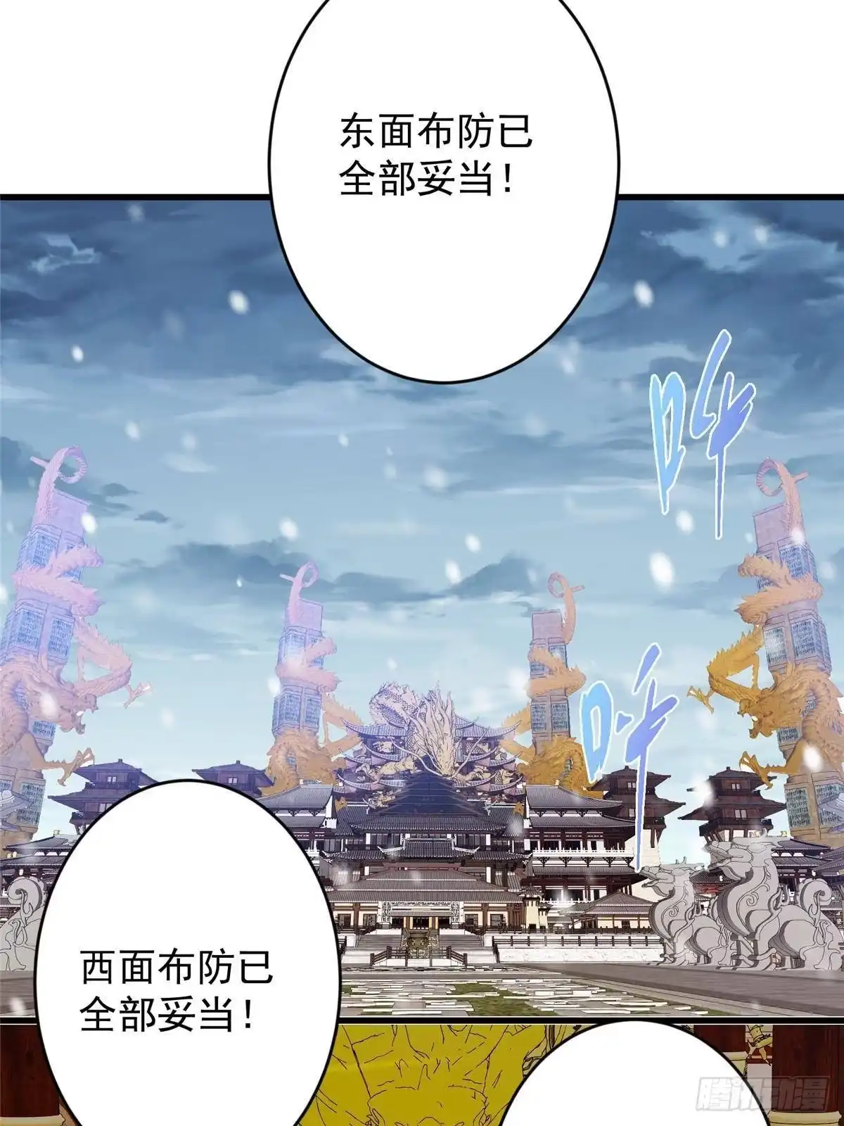 掌门低调点 592 灭宗之战开始！ 第32页