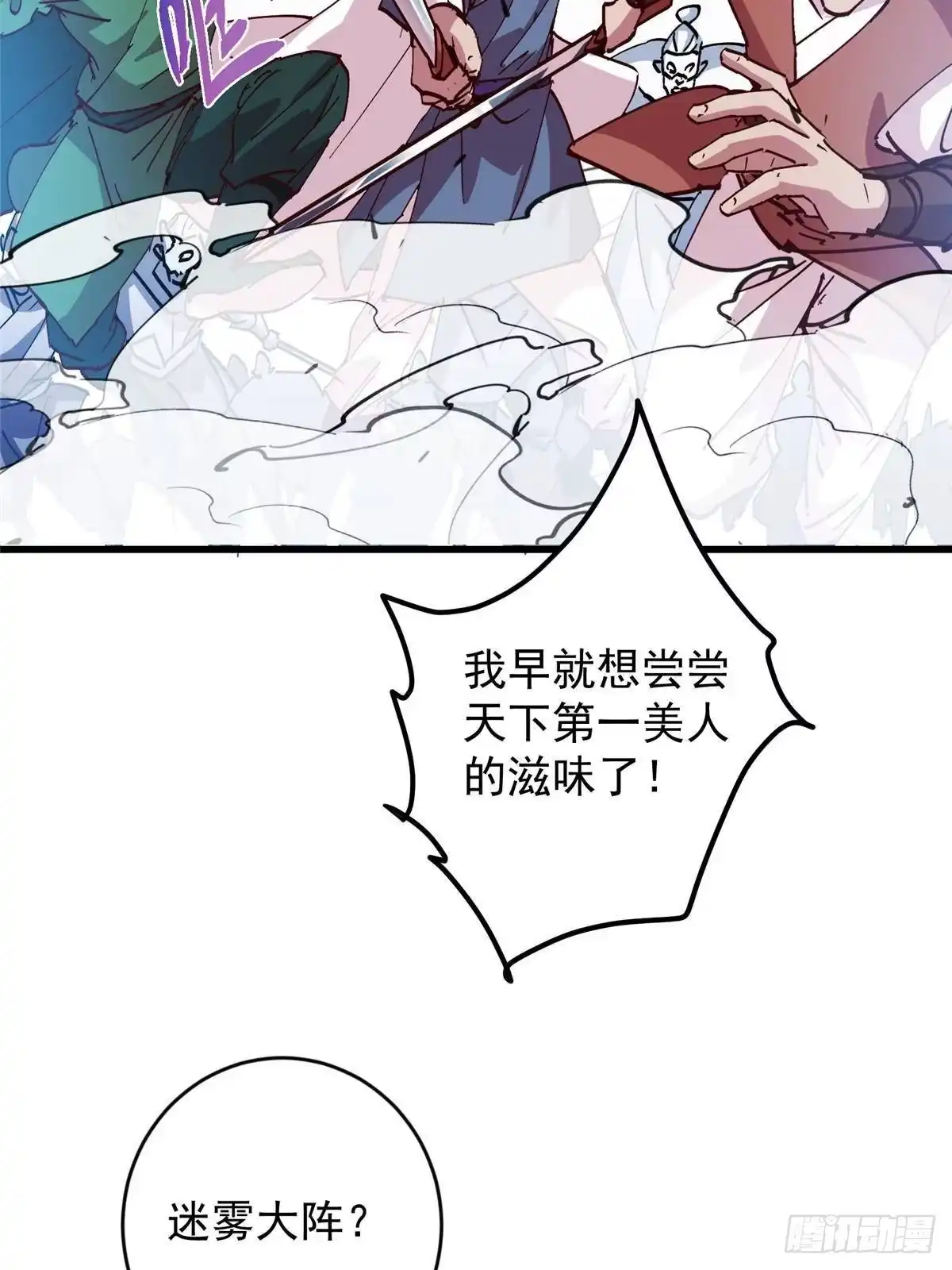 掌门低调点 593 法上法阵上阵 第15页