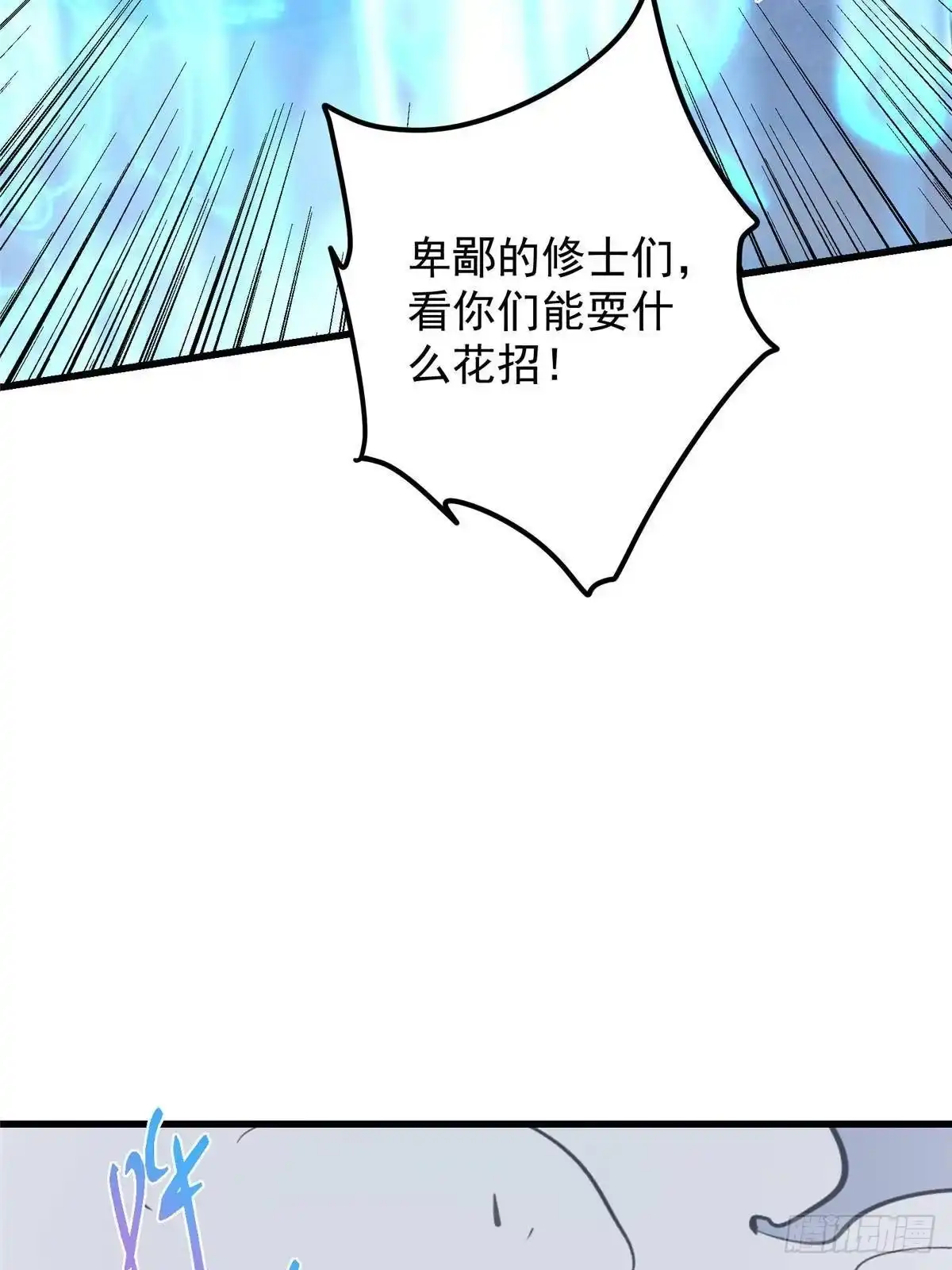 掌门低调点 593 法上法阵上阵 第11页