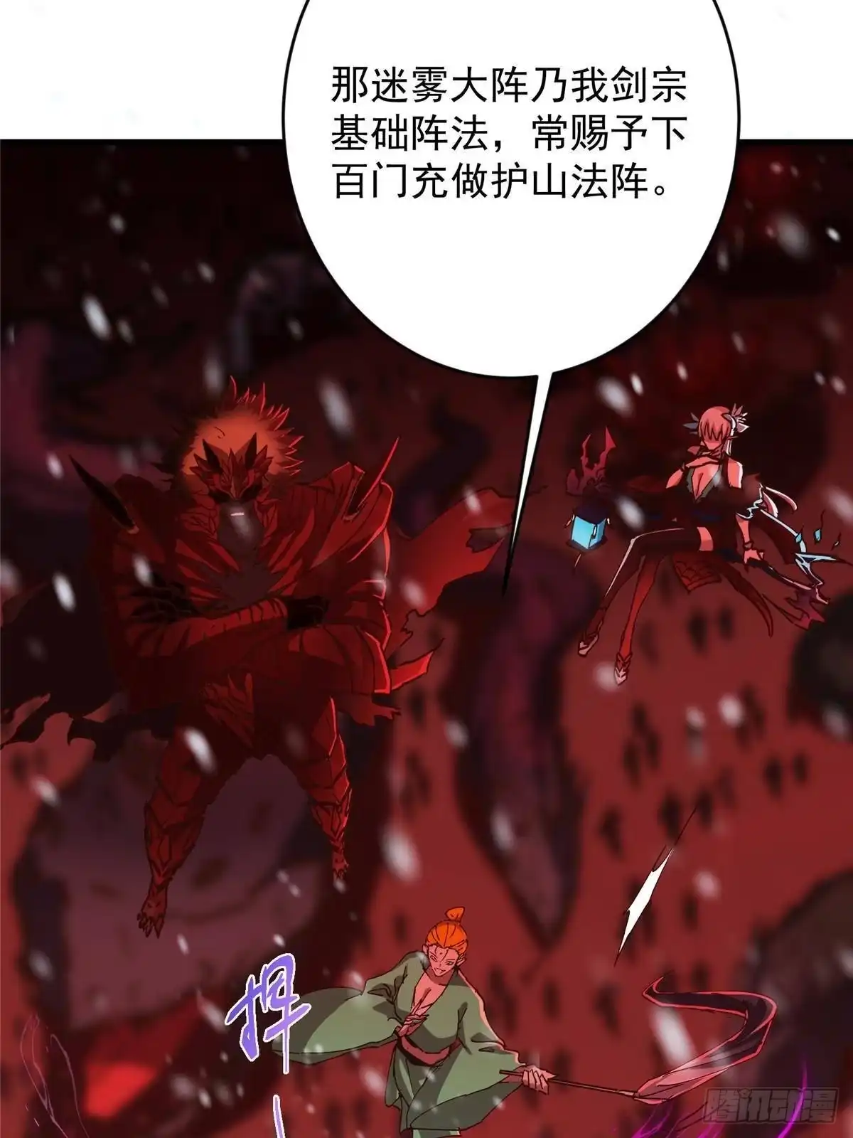 掌门低调点 593 法上法阵上阵 第38页