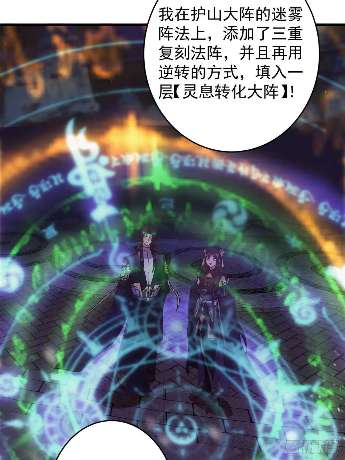 掌门低调点 593 法上法阵上阵 第28页