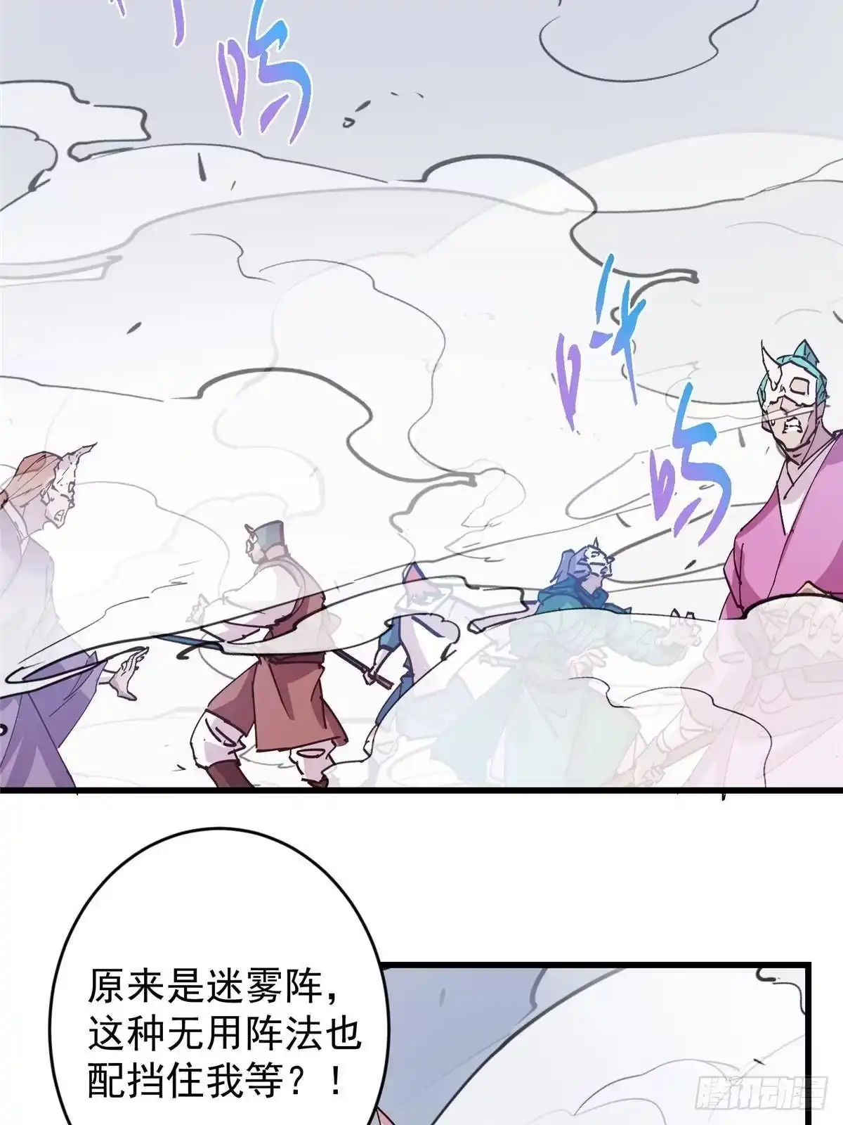 掌门低调点 593 法上法阵上阵 第12页