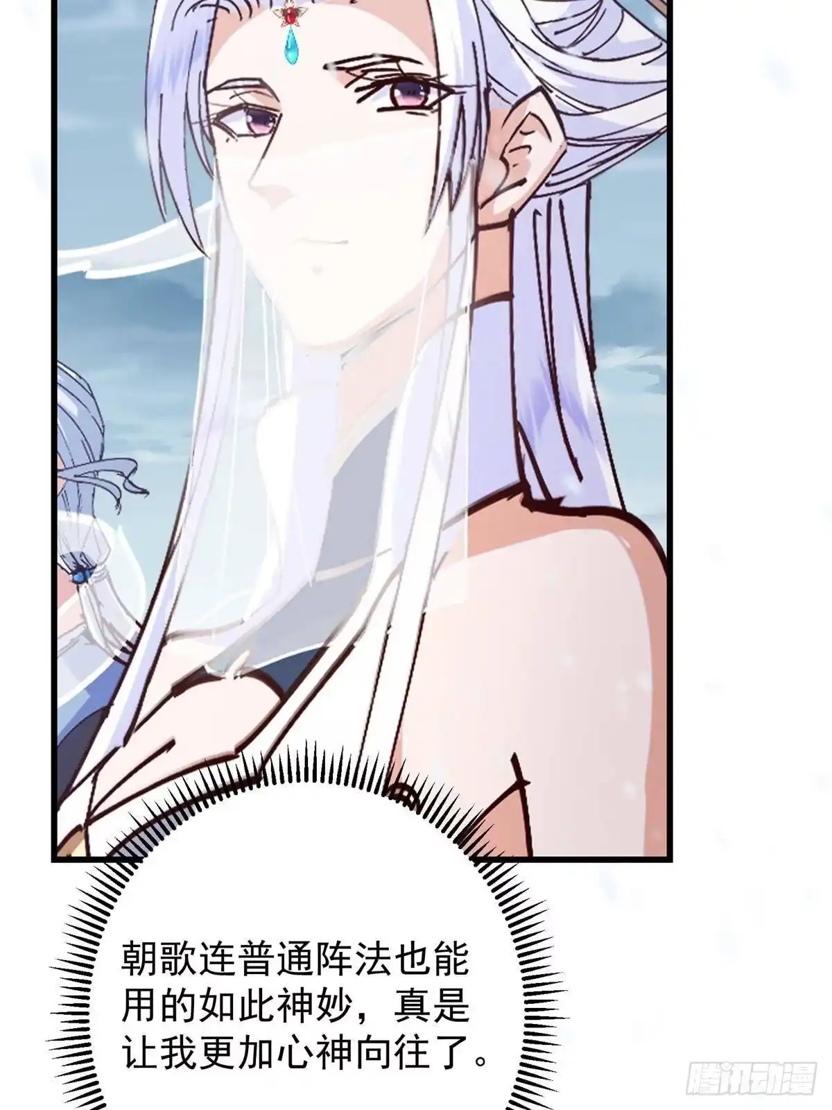 掌门低调点 593 法上法阵上阵 第34页