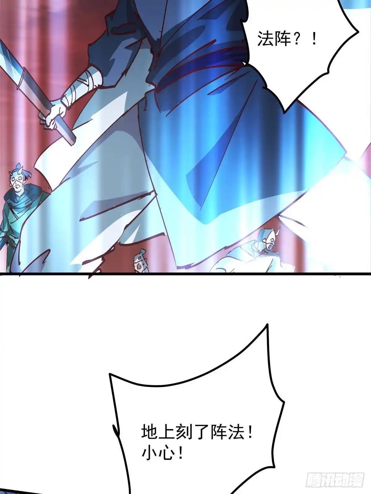 掌门低调点 593 法上法阵上阵 第9页