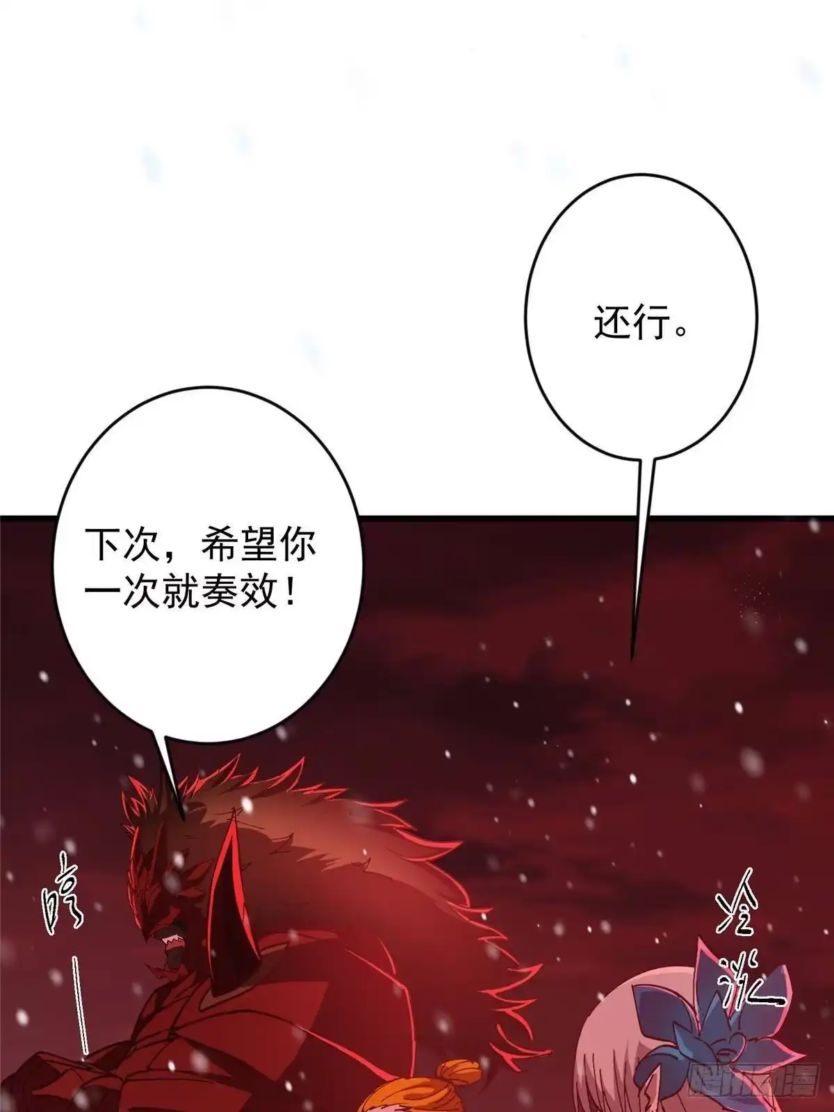 掌门低调点 593 法上法阵上阵 第58页
