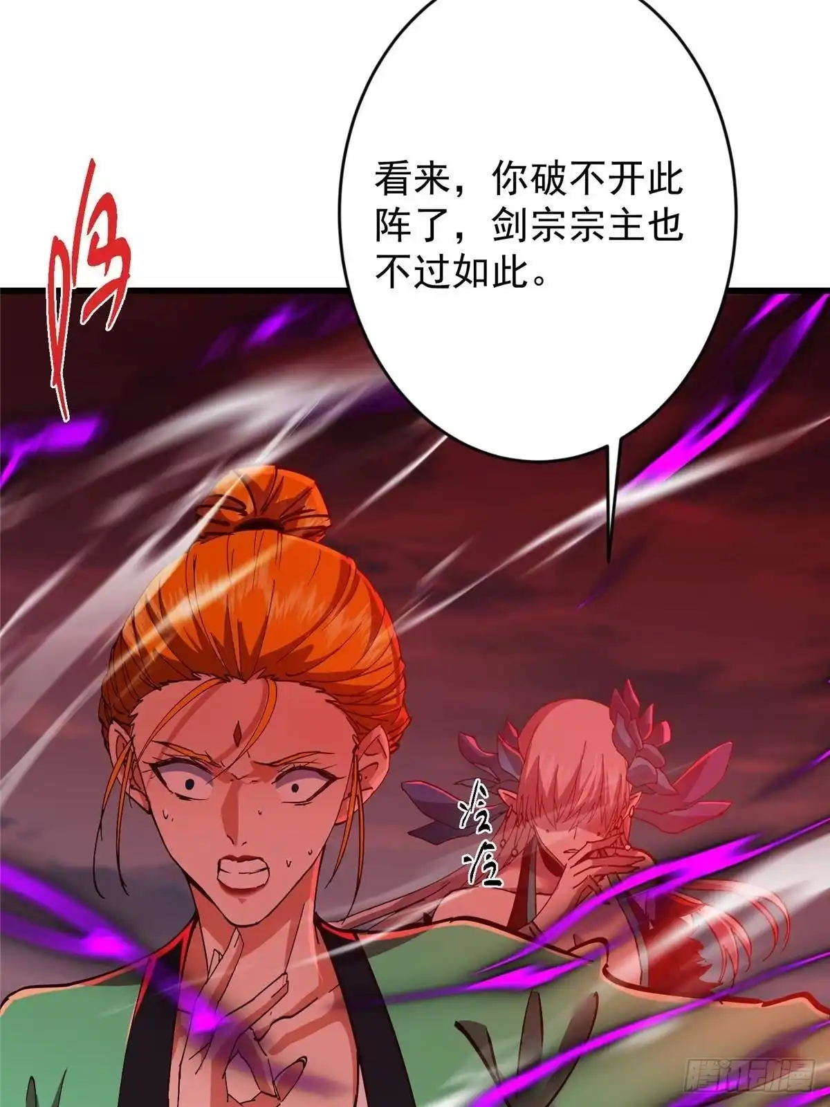 掌门低调点 593 法上法阵上阵 第47页