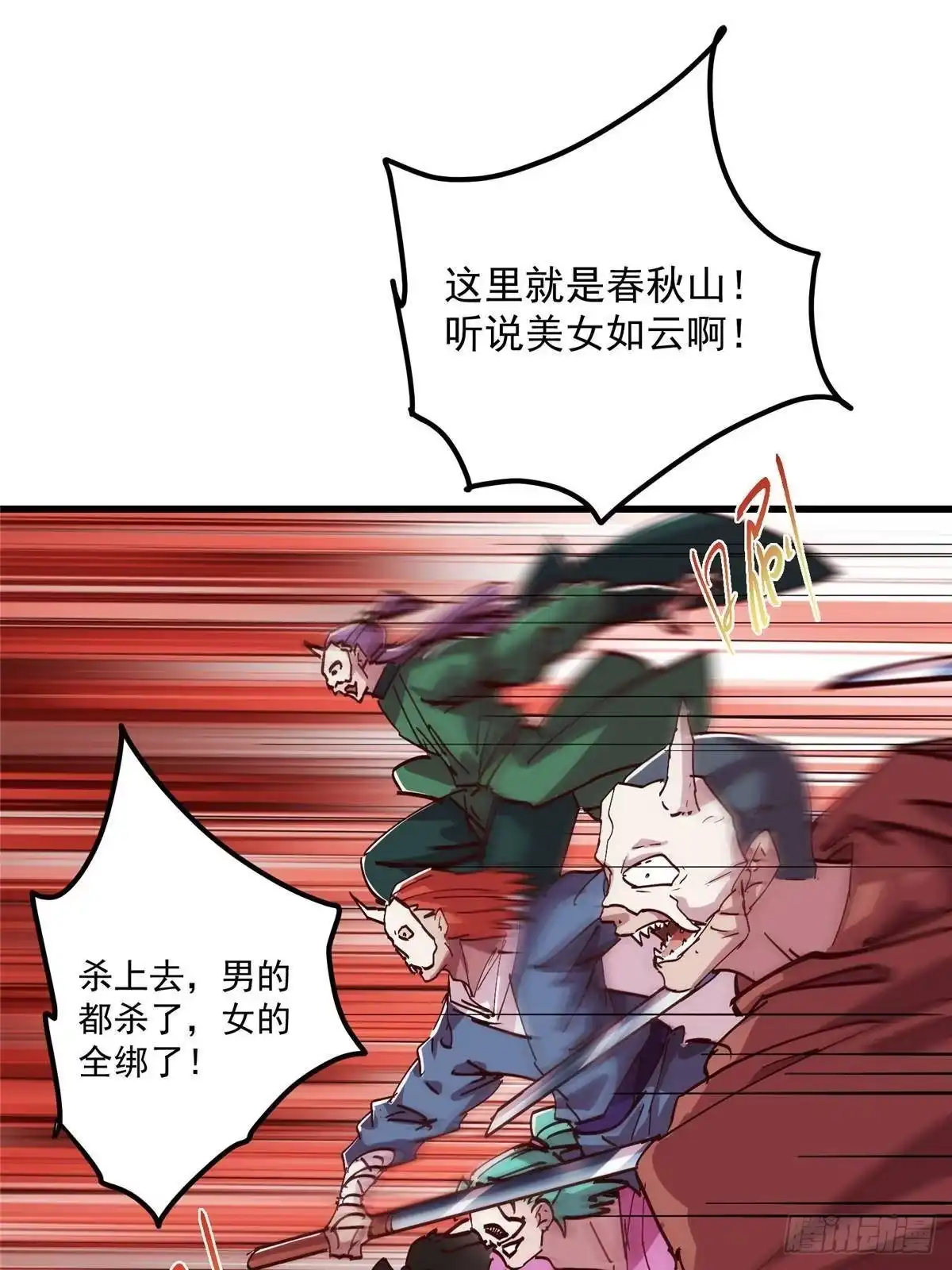 掌门低调点 593 法上法阵上阵 第5页