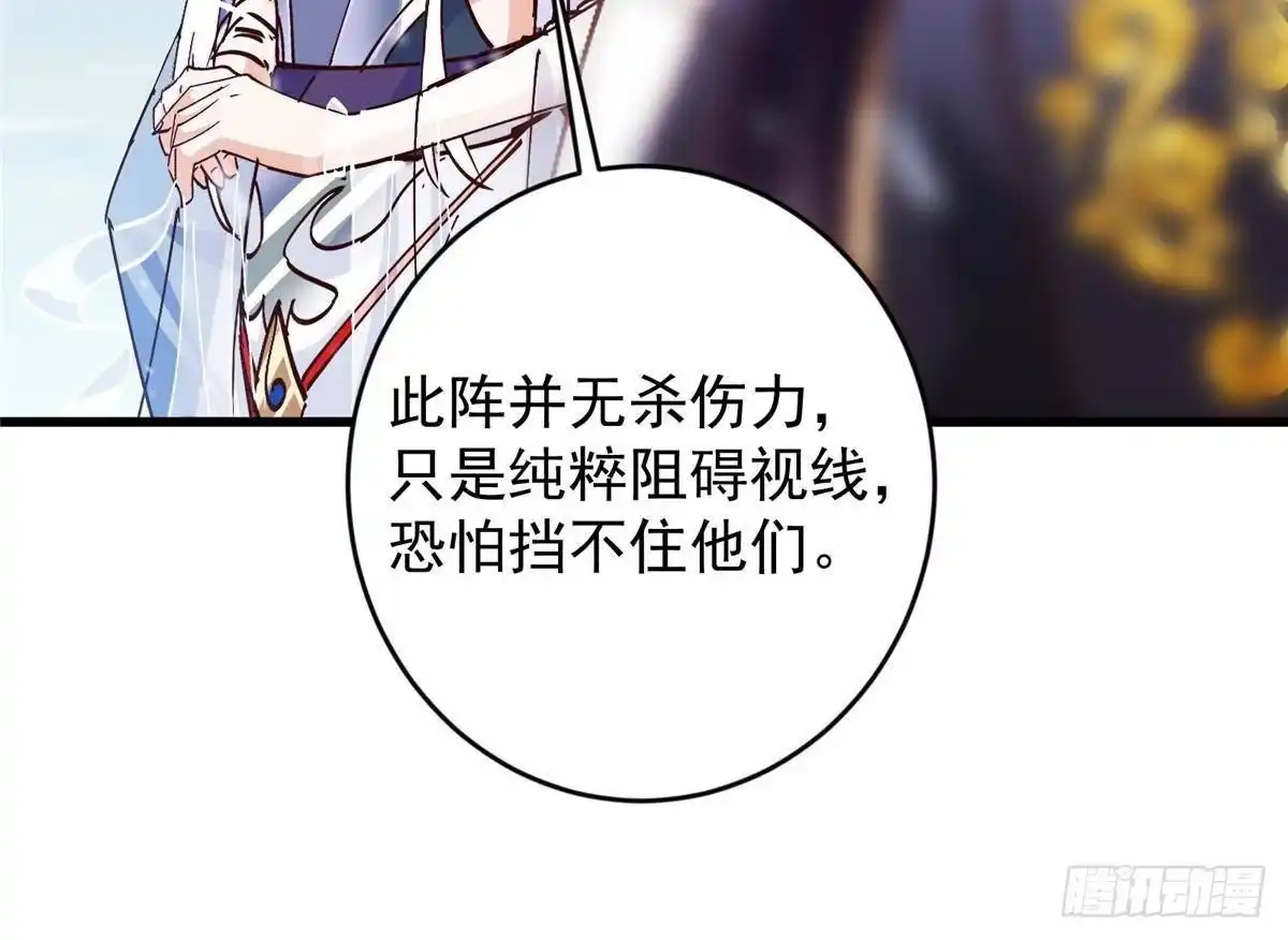 掌门低调点 593 法上法阵上阵 第17页