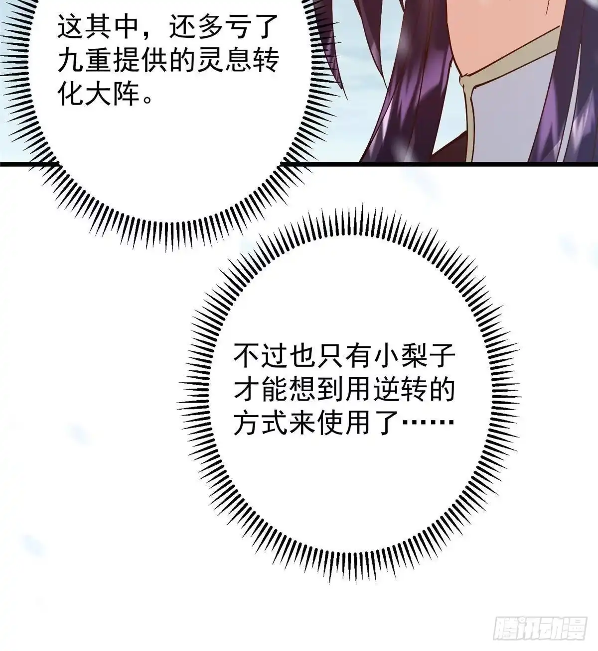 掌门低调点 593 法上法阵上阵 第30页