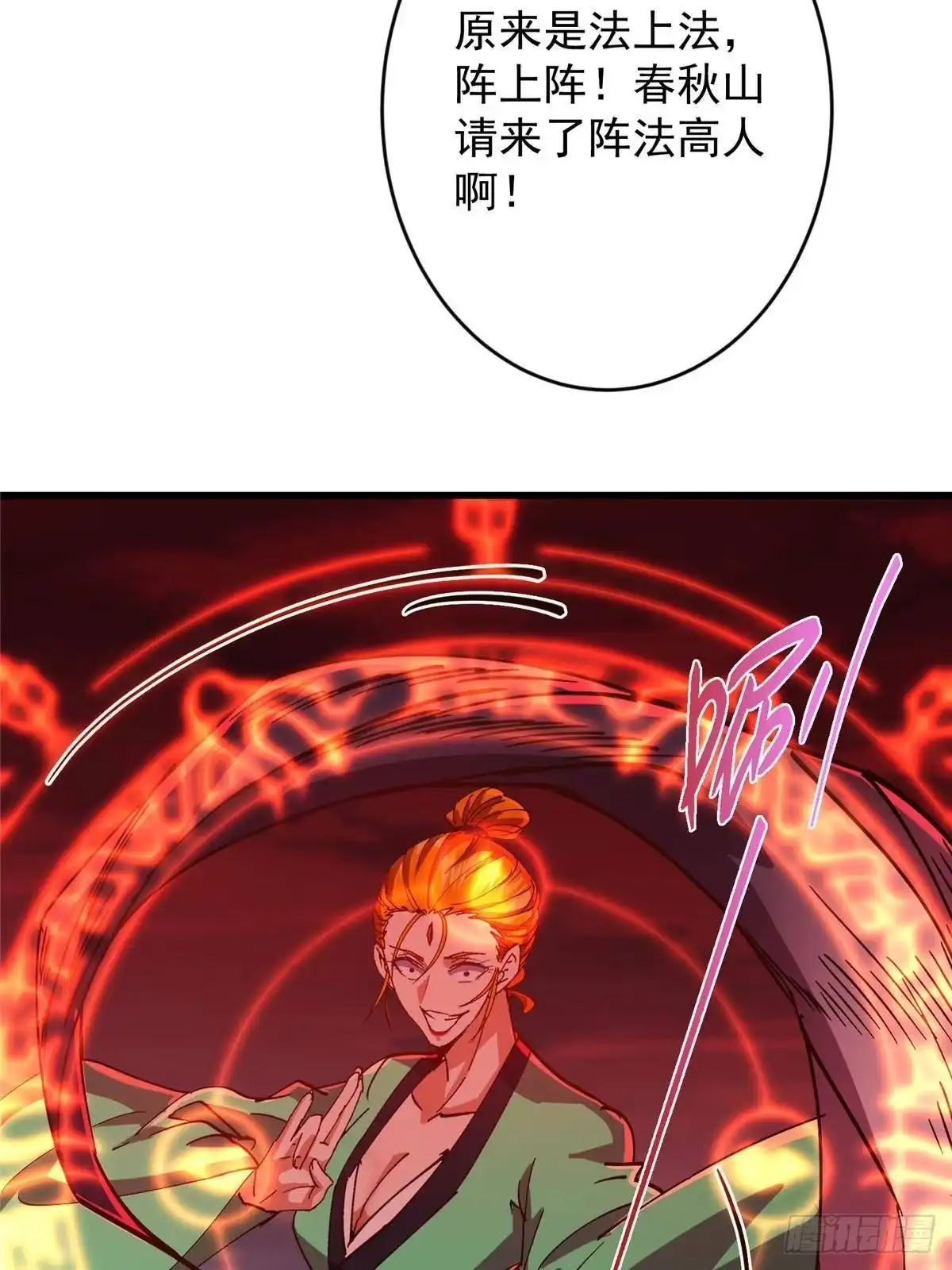 掌门低调点 593 法上法阵上阵 第50页