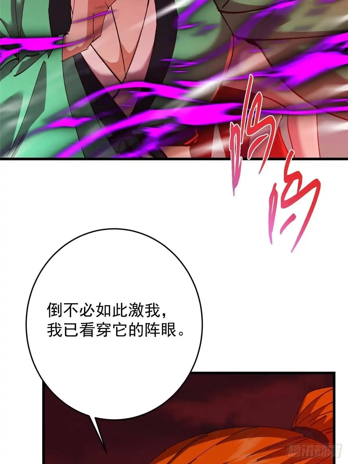 掌门低调点 593 法上法阵上阵 第48页