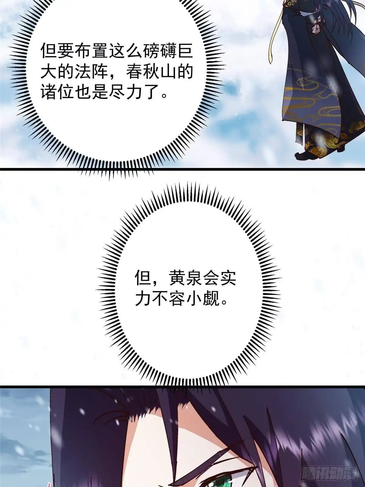 掌门低调点 593 法上法阵上阵 第32页
