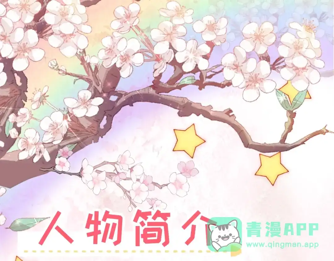 《掌上萌珠》人设序章萌翻全场~ 第1页