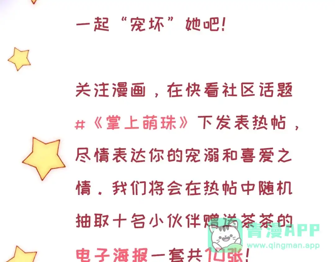 《掌上萌珠》人设序章萌翻全场~ 第21页